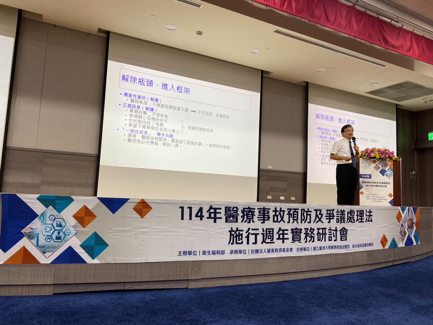 花蓮慈濟醫院醫療事故關懷小組召集人李毅在財團法人藥害救濟基金會「醫療事故預防及爭議處理法施行周年研討會」中，以「從醫病關係到風險管理的正循環」為題，分享臨床實務與醫療糾紛調解上的經驗，供醫界參考。