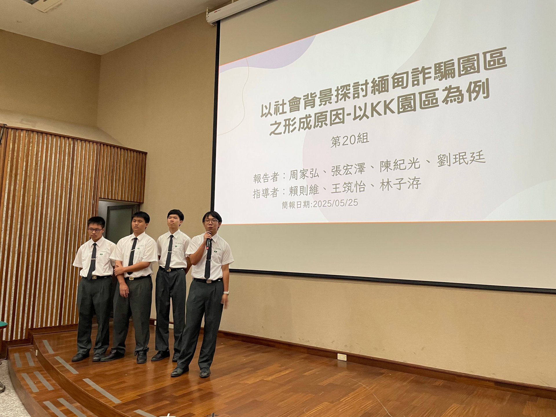 慈中以社會背景探討緬甸詐騙園區之形成原因進行議題探究