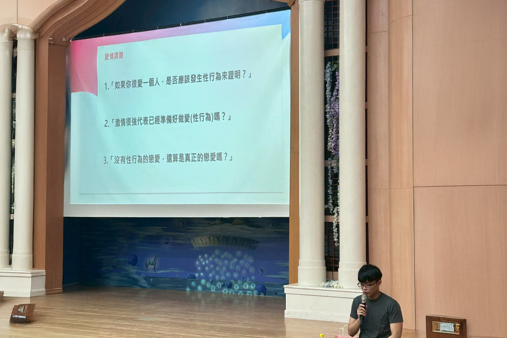 講師引導同學思考常見的愛情難題。