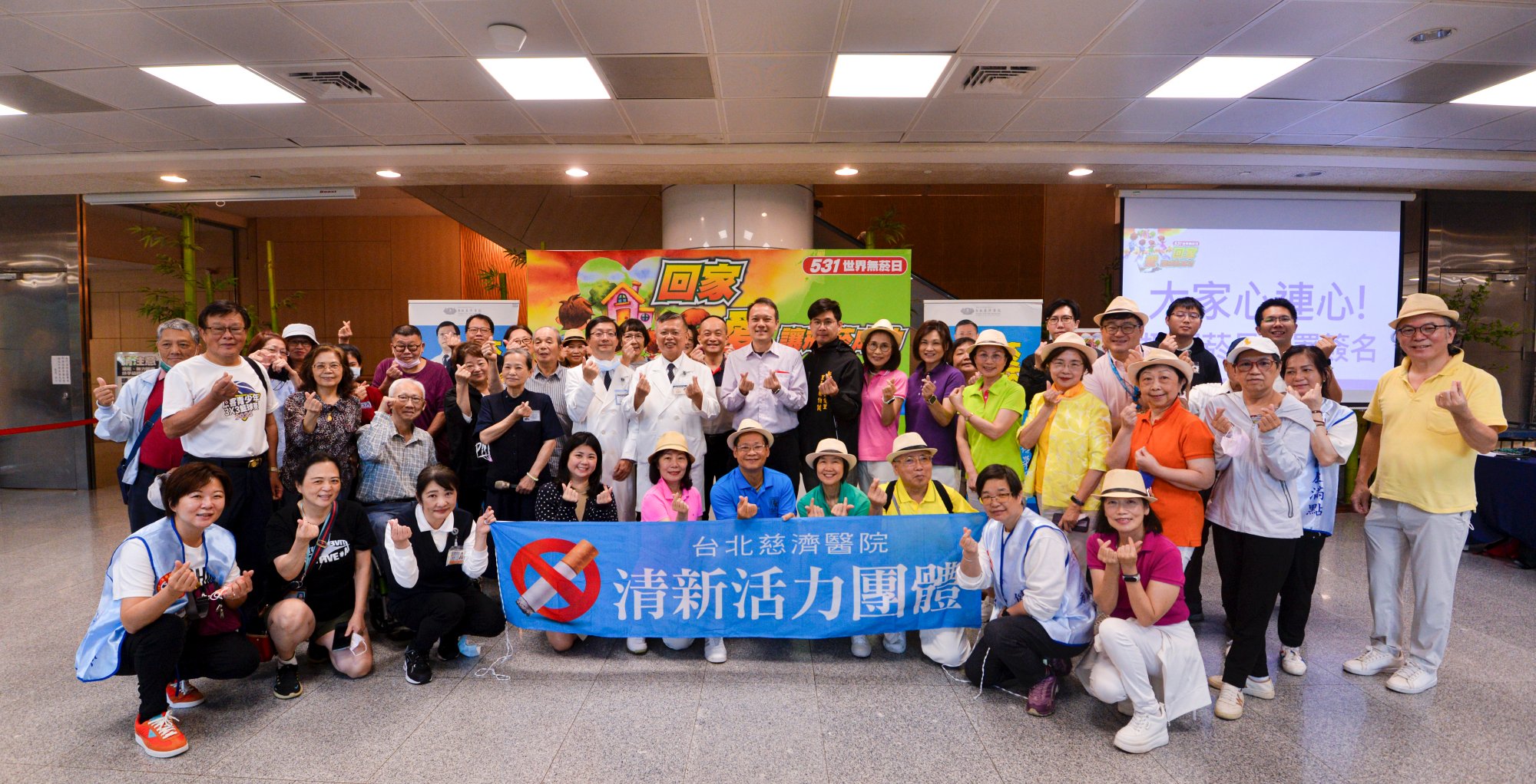 為響應「531世界無菸日」，台北慈濟醫院於5月27日假陽光大廳舉辦戒菸活動，以「回家─愛讓戒菸成功」為主題，宣導戒菸觀念。