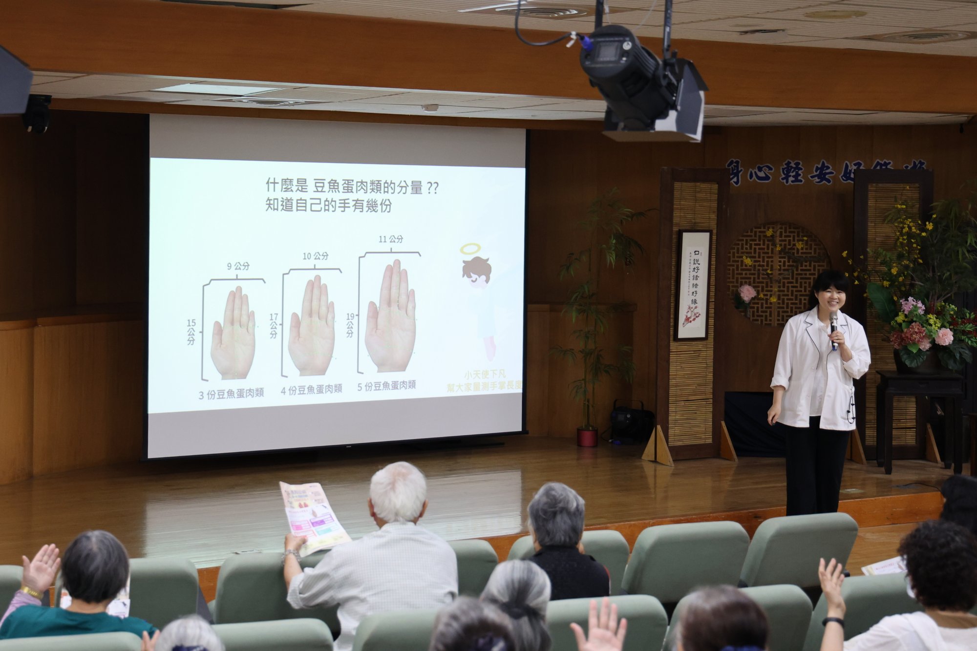 營養科臨床營養組組長林惠敏，教導腎友如何透過「手掌長度」評估每日所需的熱量與蛋白質攝取量，並現場提供一份實用評估表，讓病友自行計算BMI與每日蛋白質攝取需求，進而學會怎麼「吃對食物」。