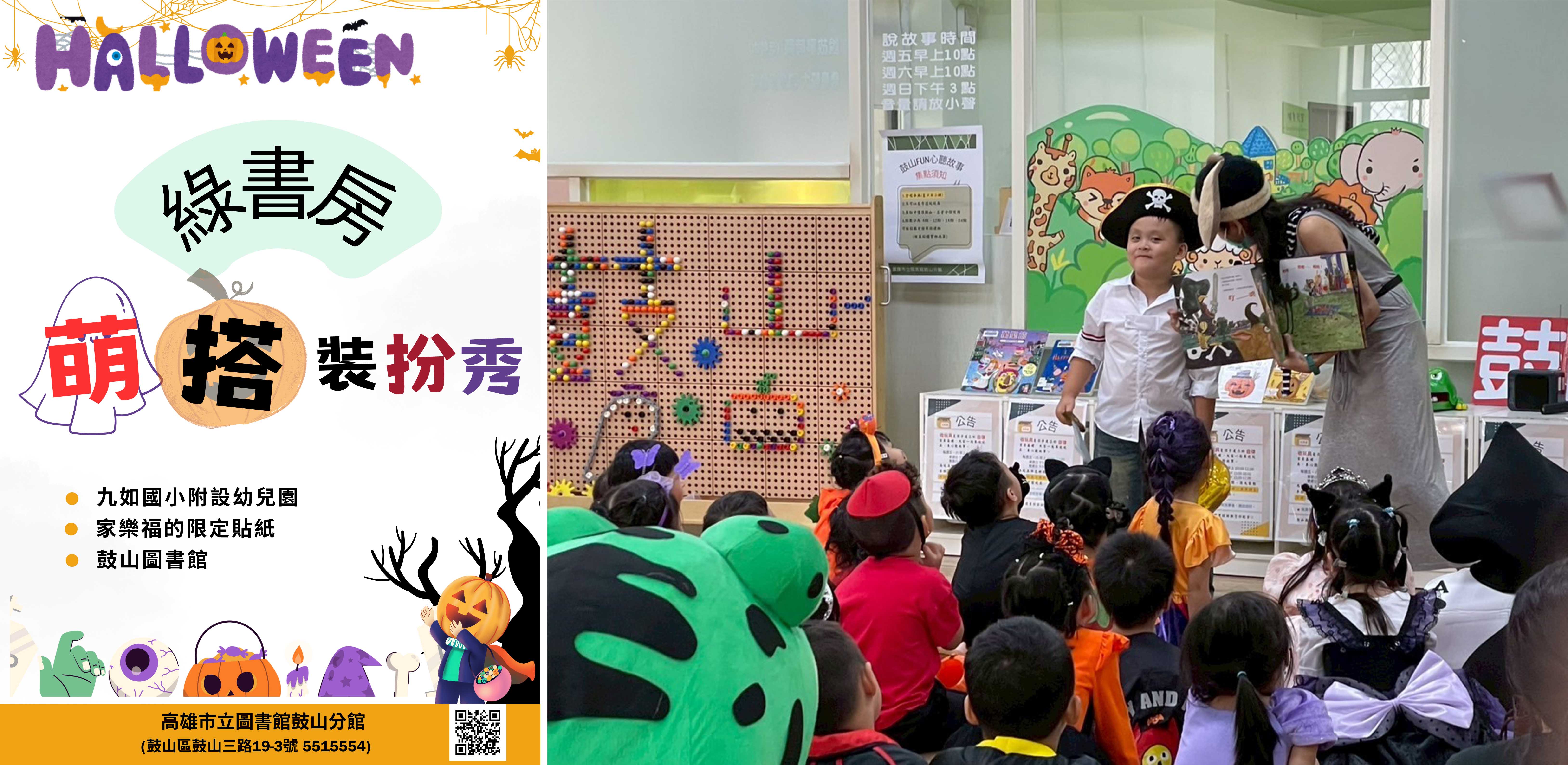 家樂福限定萬聖節貼紙，吸引大小讀者排隊借書，讓書香與節慶氣氛同時滿載。