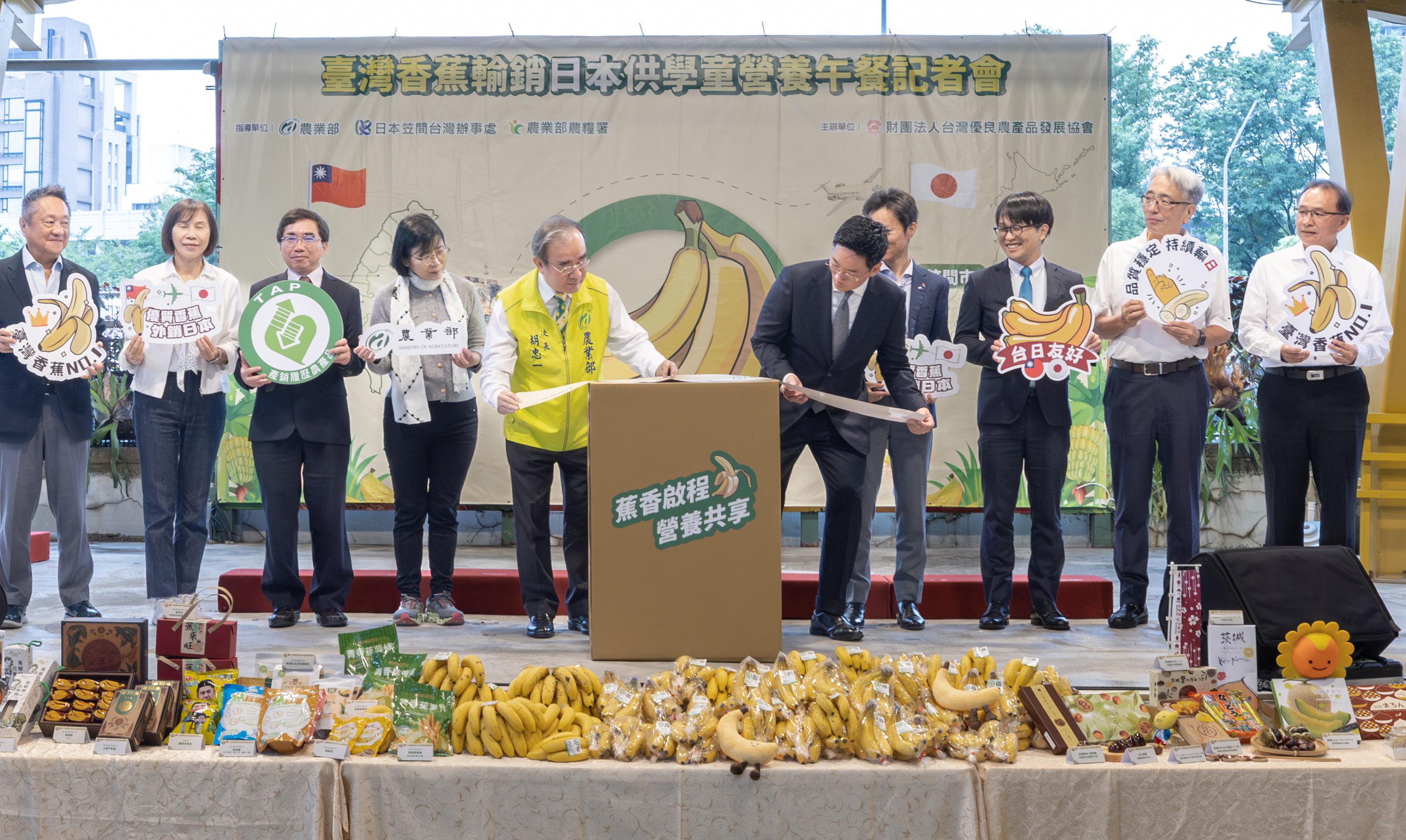 記者會現場由農業部胡忠一次長、日本笠間台灣辦事處坪井勇樹處長共同執行外銷封箱儀式，並由日台交流協會、香蕉策略聯盟等代表共同見證。