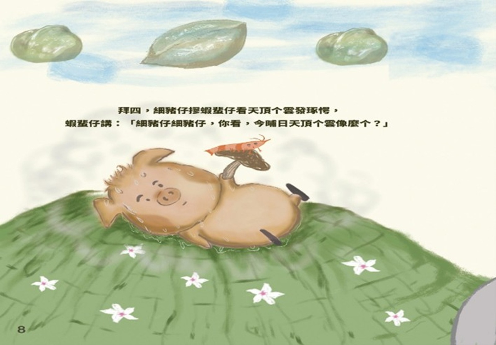 【故事繪本動畫類】作品《食毋忒个粄》。