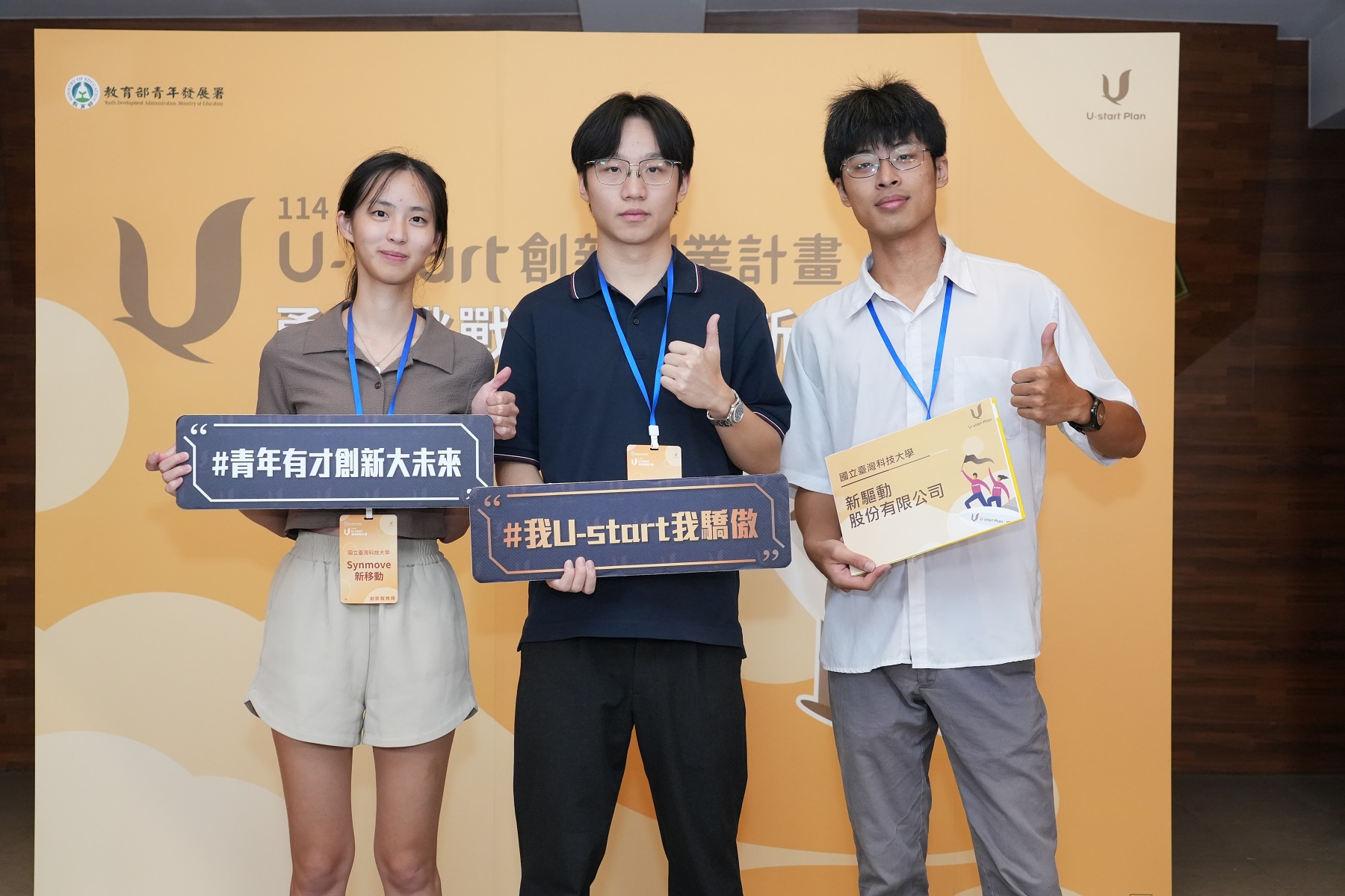 國立臺灣科技大學─Synmove新移動。