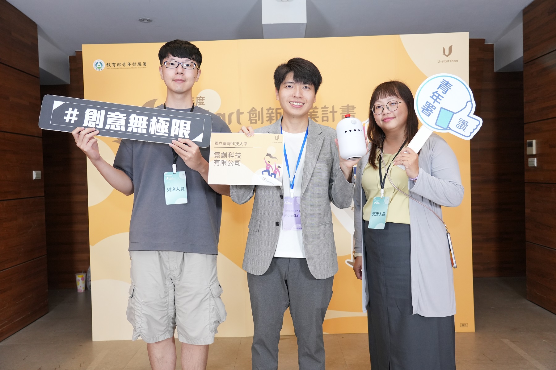 國立臺灣科技大學─AloneSafe。