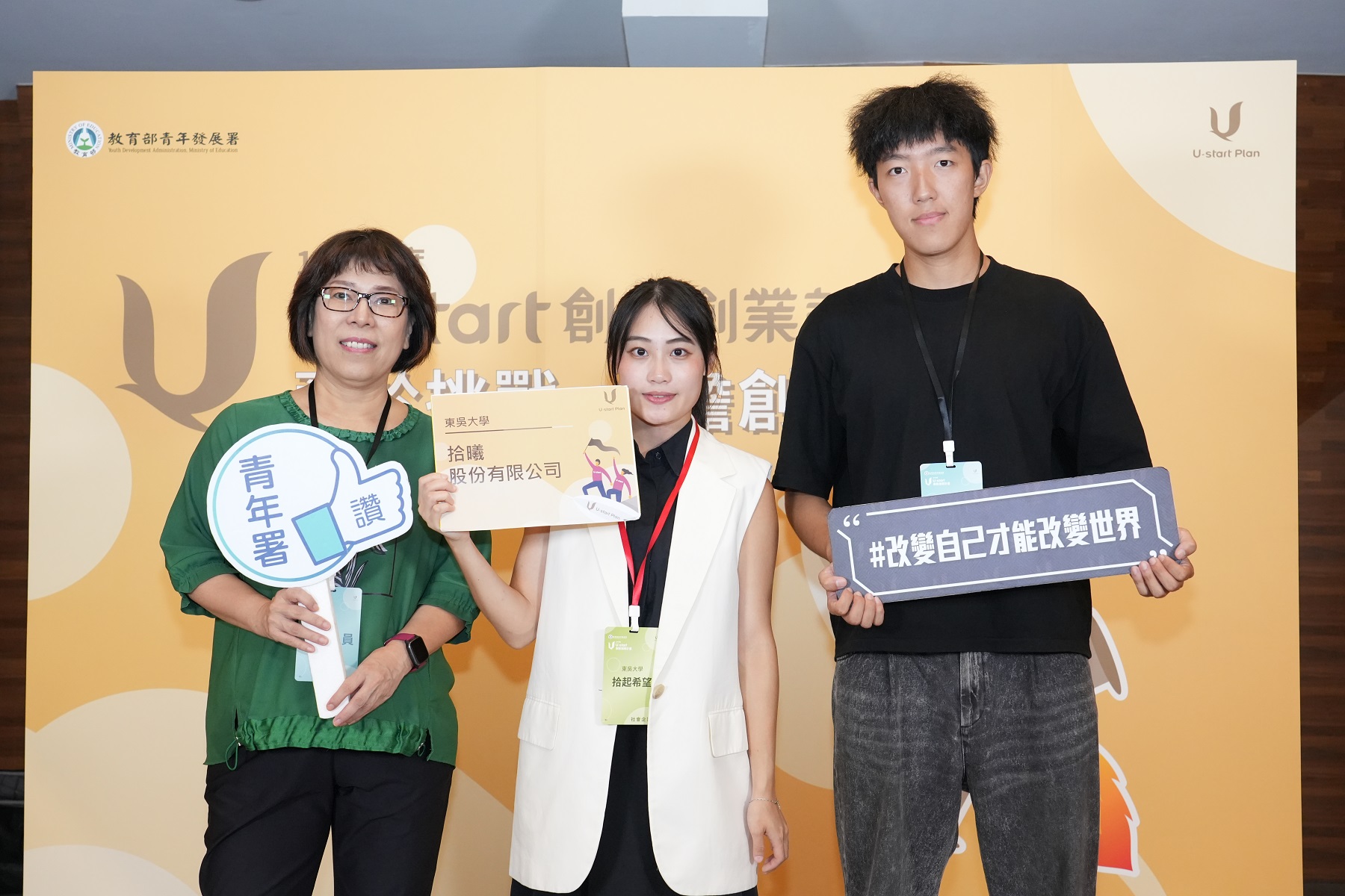 東吳大學─拾起希望。