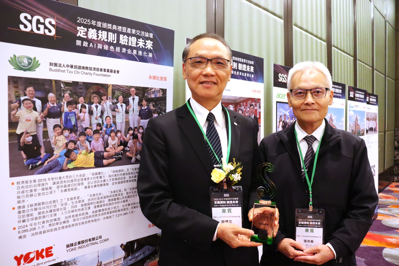 慈濟基金會顏博文執行長代表領獎，與張宗義副執行長一同見證慈濟獲獎殊榮。慈濟將秉持獲獎精神，深化ESG行動，串聯更多夥伴，共同打造永續社會。