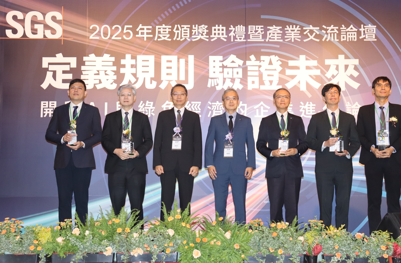 SGS 期望透過獎項榮耀與交流契機，激勵更多企業投入 AI × ESG 雙軸轉型，共同攜手打造產業新格局，讓臺灣的實力持續被世界看見。