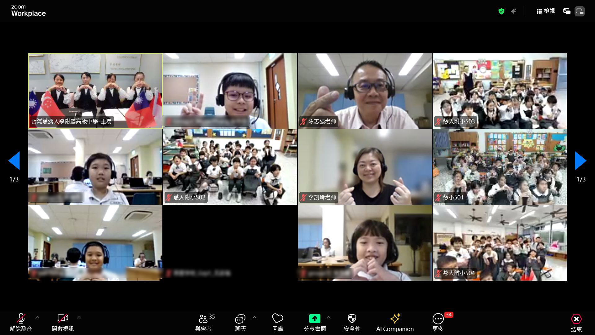 兩校師生透過螢幕相聚,跨越距離共享學習與善的力量。