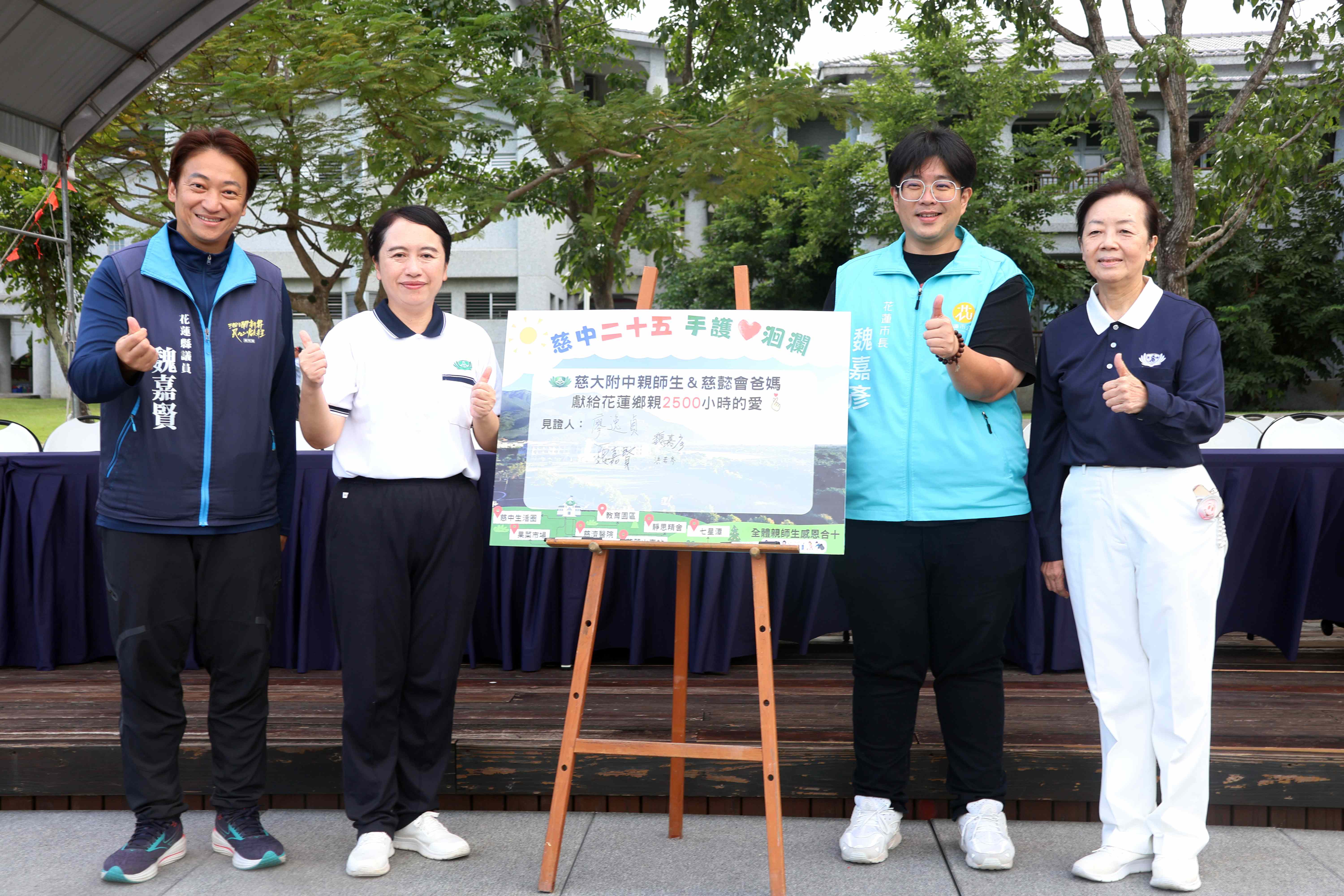 校長與貴賓們一同簽名見證慈中師生獻給花蓮鄉親2500小時的愛