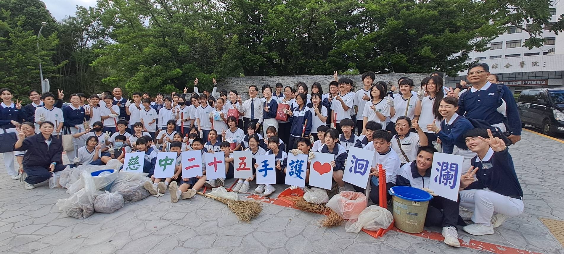 慈濟醫院守護我們的生命與健康，今天換慈中師生守護醫院的環境