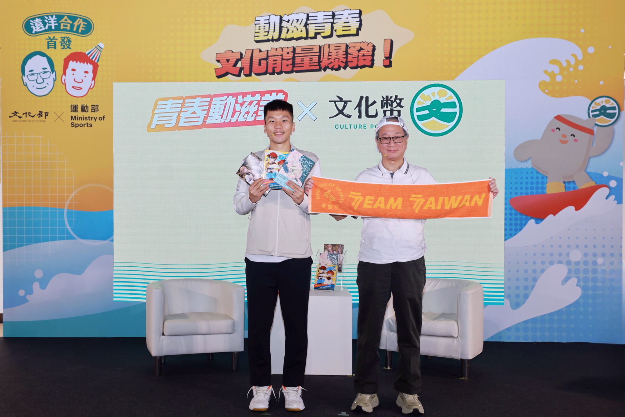 文化部長李遠（右）、運動部長李洋宣告「遠洋合作」正式啟航，推出首波文化幣及青春動滋券加碼，持續進行「亞洲在場－臺灣與亞洲運動會」特展、「雙百萬運動漫畫徵選」等各項合作。