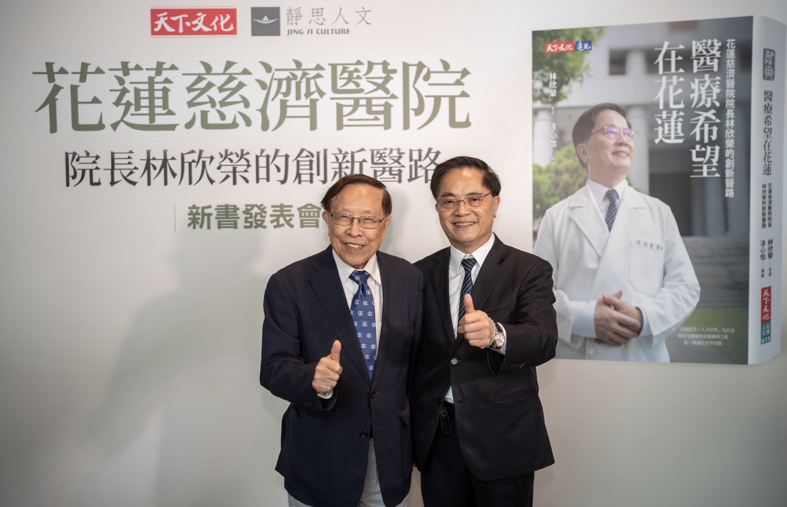 高希均教授盛讚花蓮慈濟醫院不僅守護東台灣的醫療希望，更可說已經做出台灣偏鄉醫療的典範。