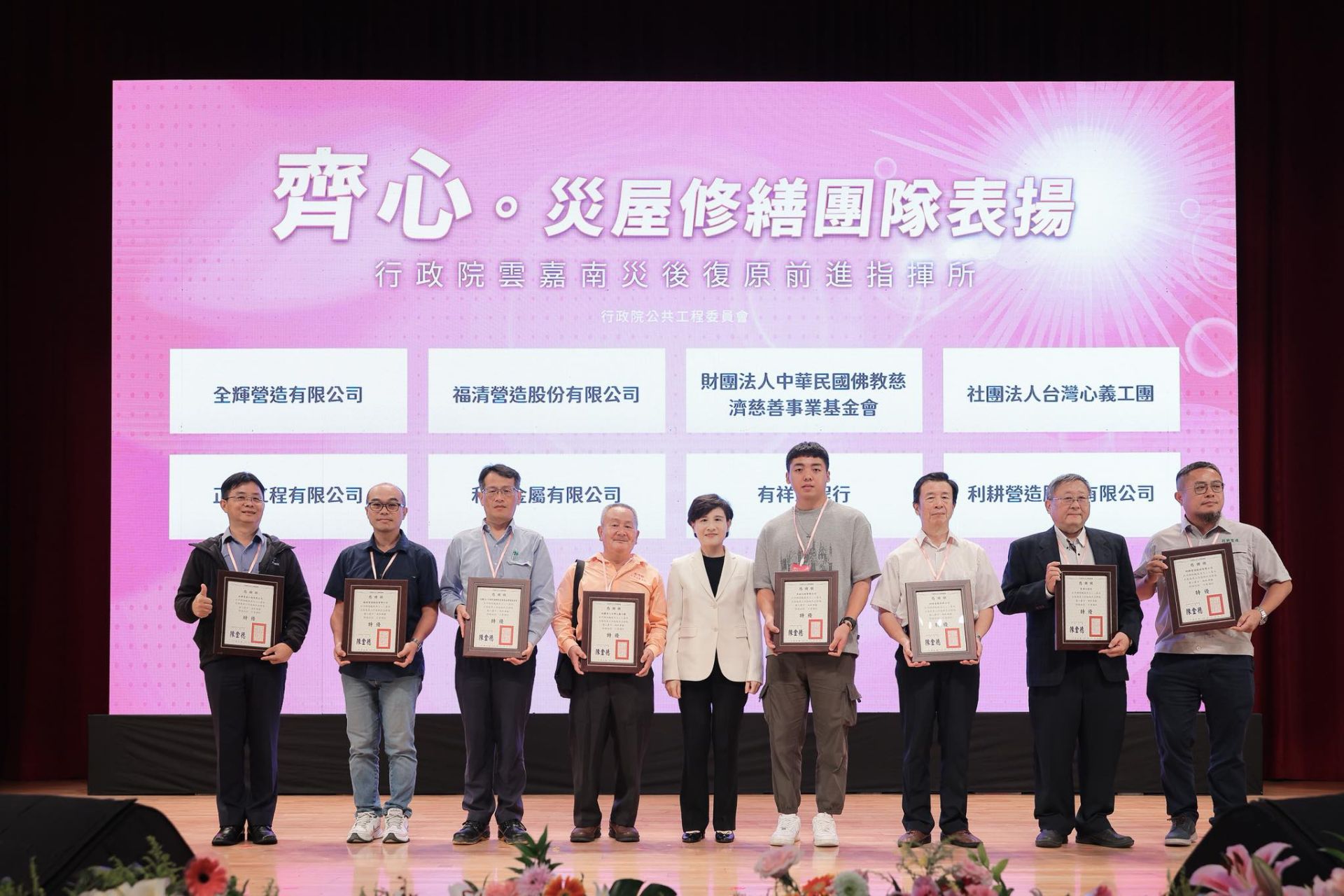 佛教慈濟慈善事業基金會獲「特優」肯定，由營建處中部營建室主任曾展陞(左三)代表領獎，表彰慈濟在災後重建工作中展現的專業與慈悲。