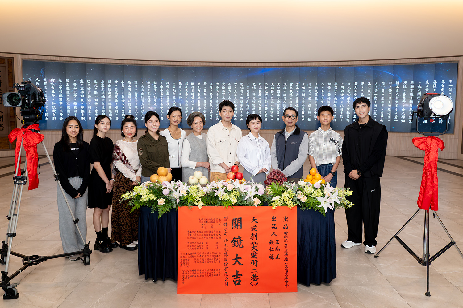 大愛劇《大愛街二巷》開鏡。左起:宋亭頤、邵奕玫、阮安妮、余子嫣、吳奕蓉、柯素雲、侯彥西、嚴正嵐、謝其文、洪君昊、潘君侖。