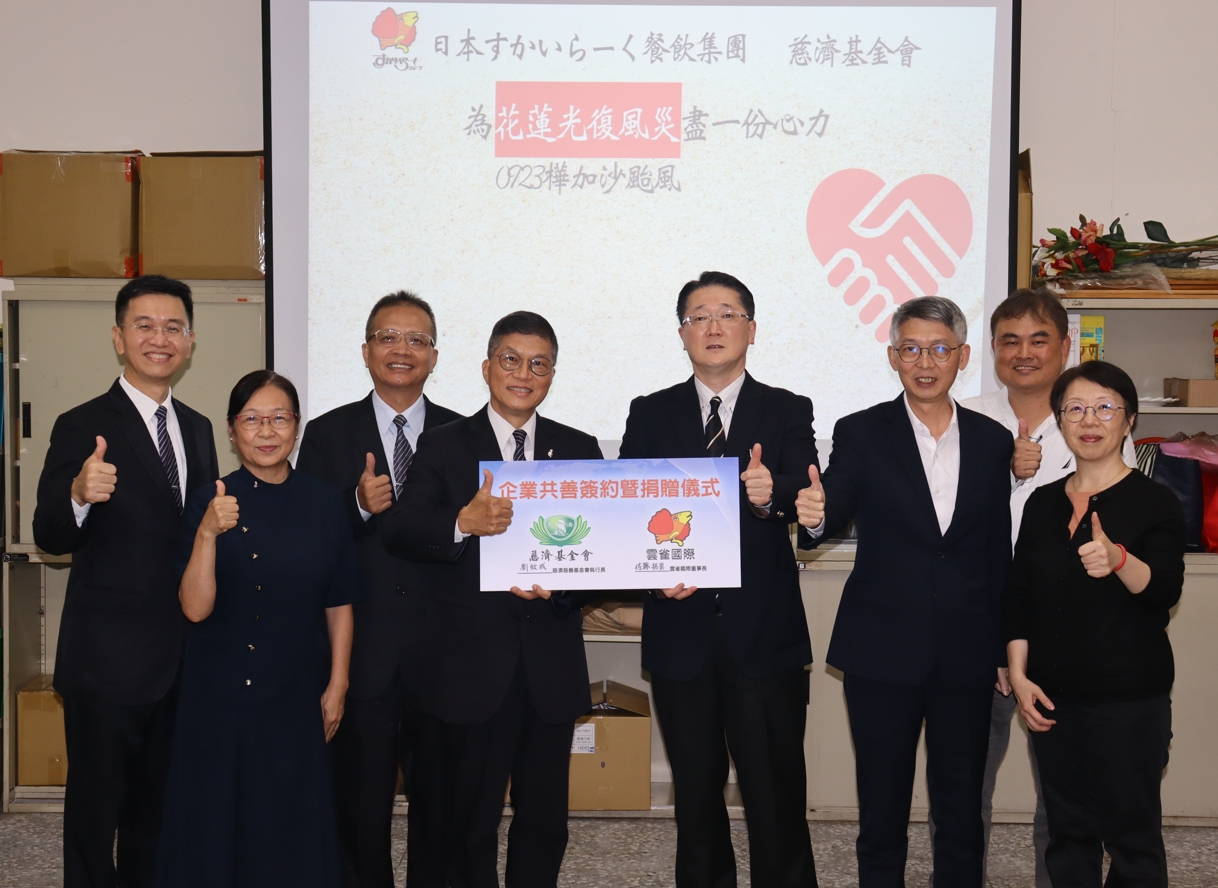 為響應慈濟基金會發起的「樺加沙風災援助行動」,雲雀國際集團11月17日在臺北市位於南港區的雲雀國際總公司舉行「企業共善簽約暨捐贈儀式」。