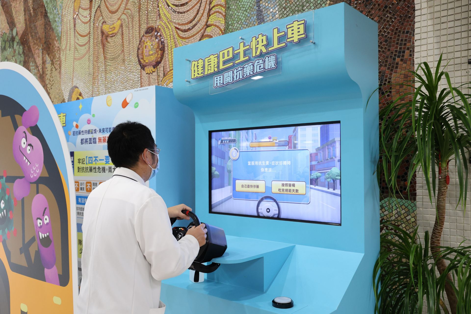 活動現場反應熱烈，民眾和醫師都可以透過巴士造型的互動裝置進行問答，重新釐清抗生素的正確使用方式。