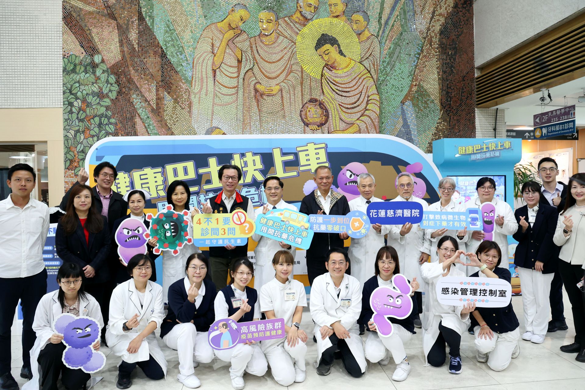 花蓮慈院於19日下午在門診大廳舉辦「健康巴士快上車，甩開抗藥危機」宣導活動，以簡單易懂的方式帶領民眾重新認識抗生素，打造更安全的醫療環境。