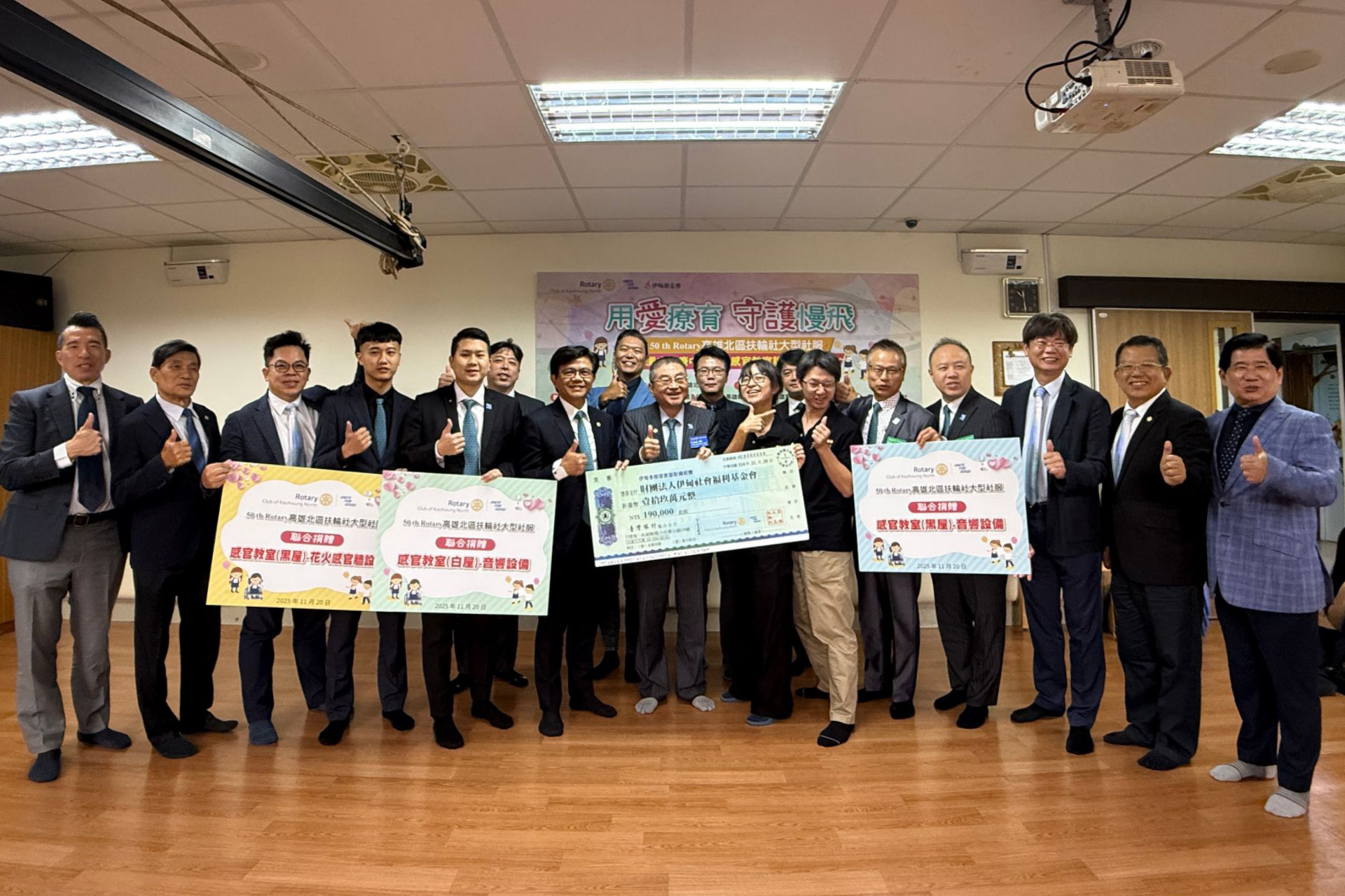 高雄北區扶輪社號召8社共同捐贈伊甸基金會多功能感官設備更新經費，支援早療前線。