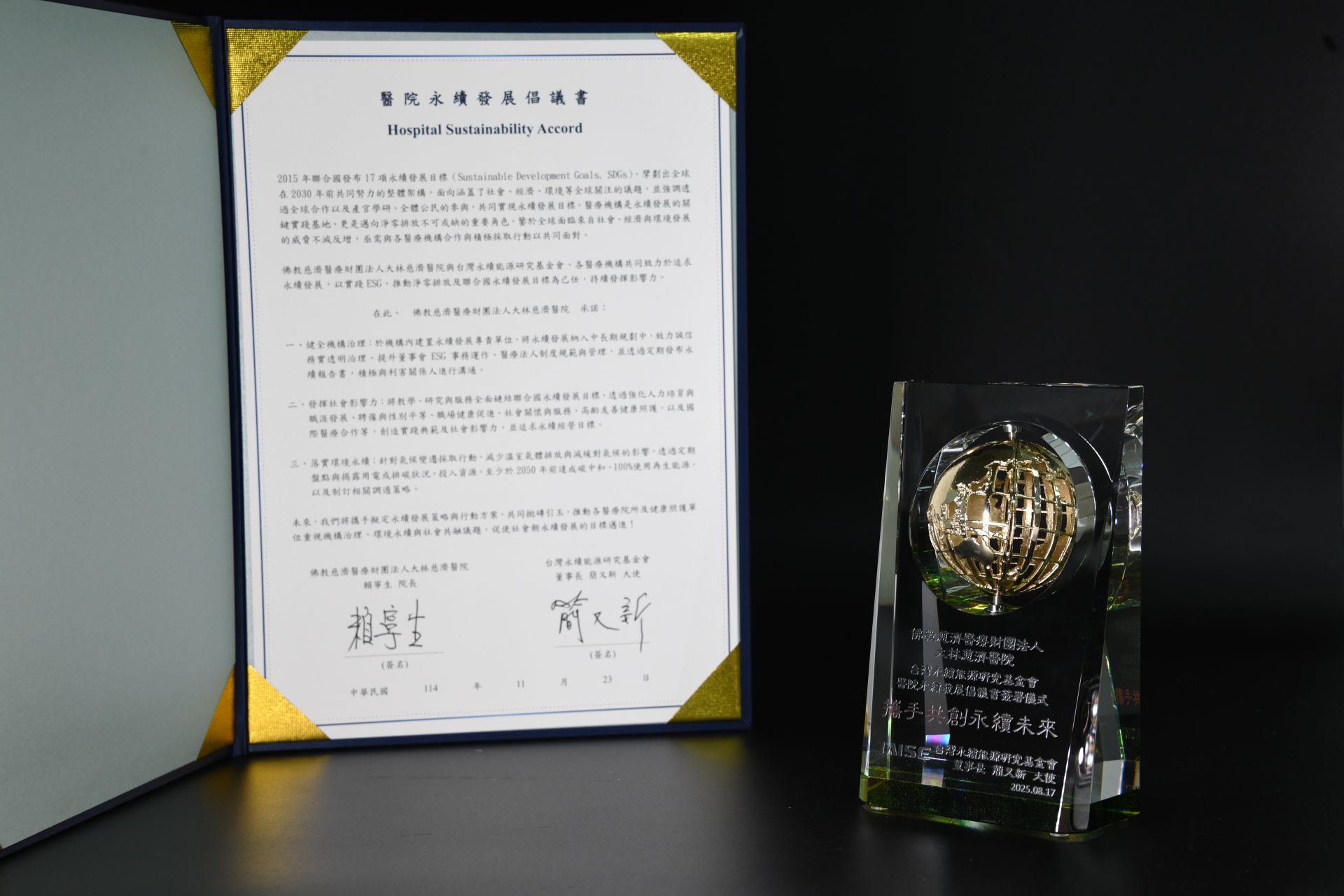 大林慈濟醫院簽署永續倡議書，宣示醫療減碳邁向新里程碑。