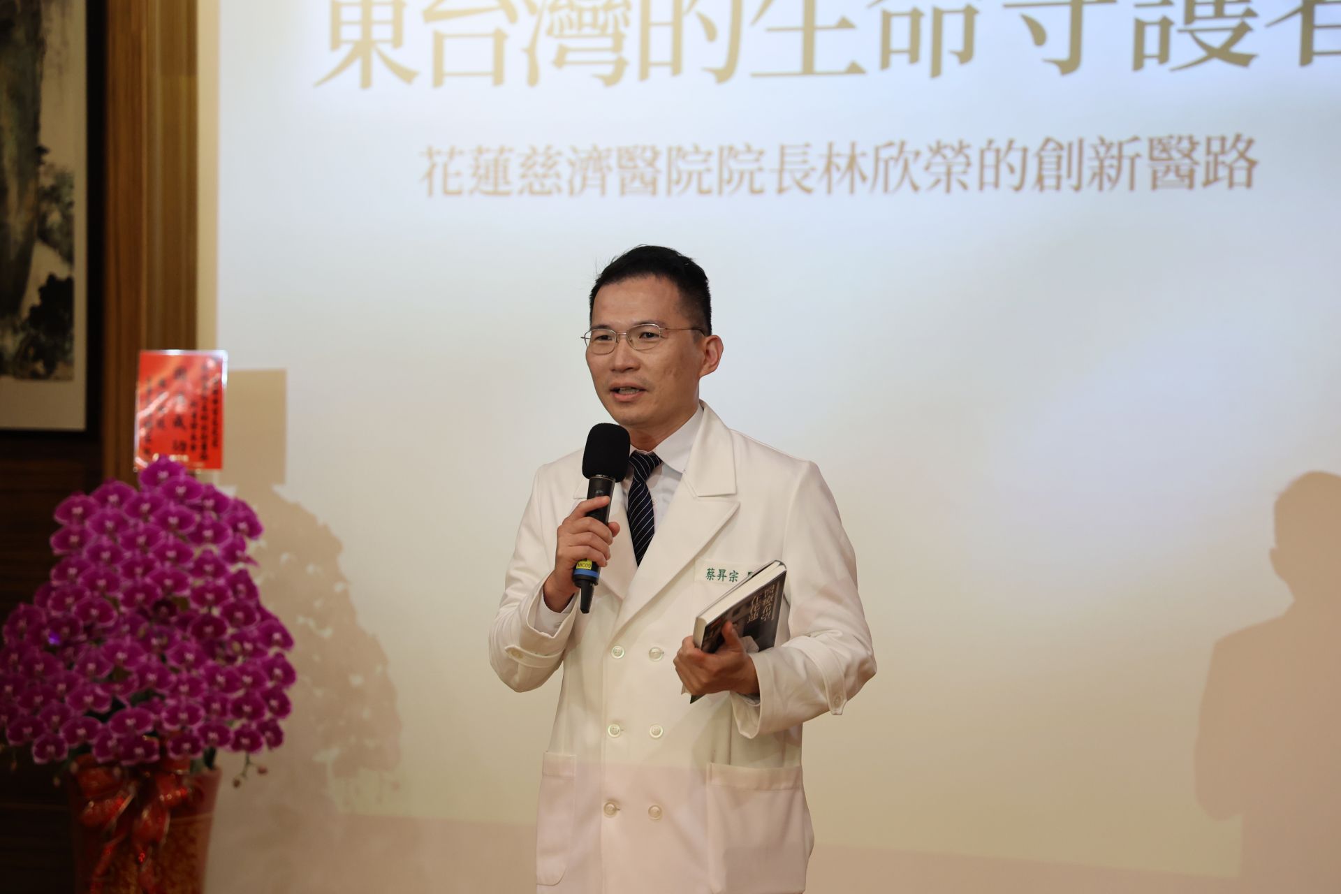 這本書寫到林欣榮院長支持年輕醫師引進新術式，蔡昇宗主任由衷感恩林院長對學生的提攜。