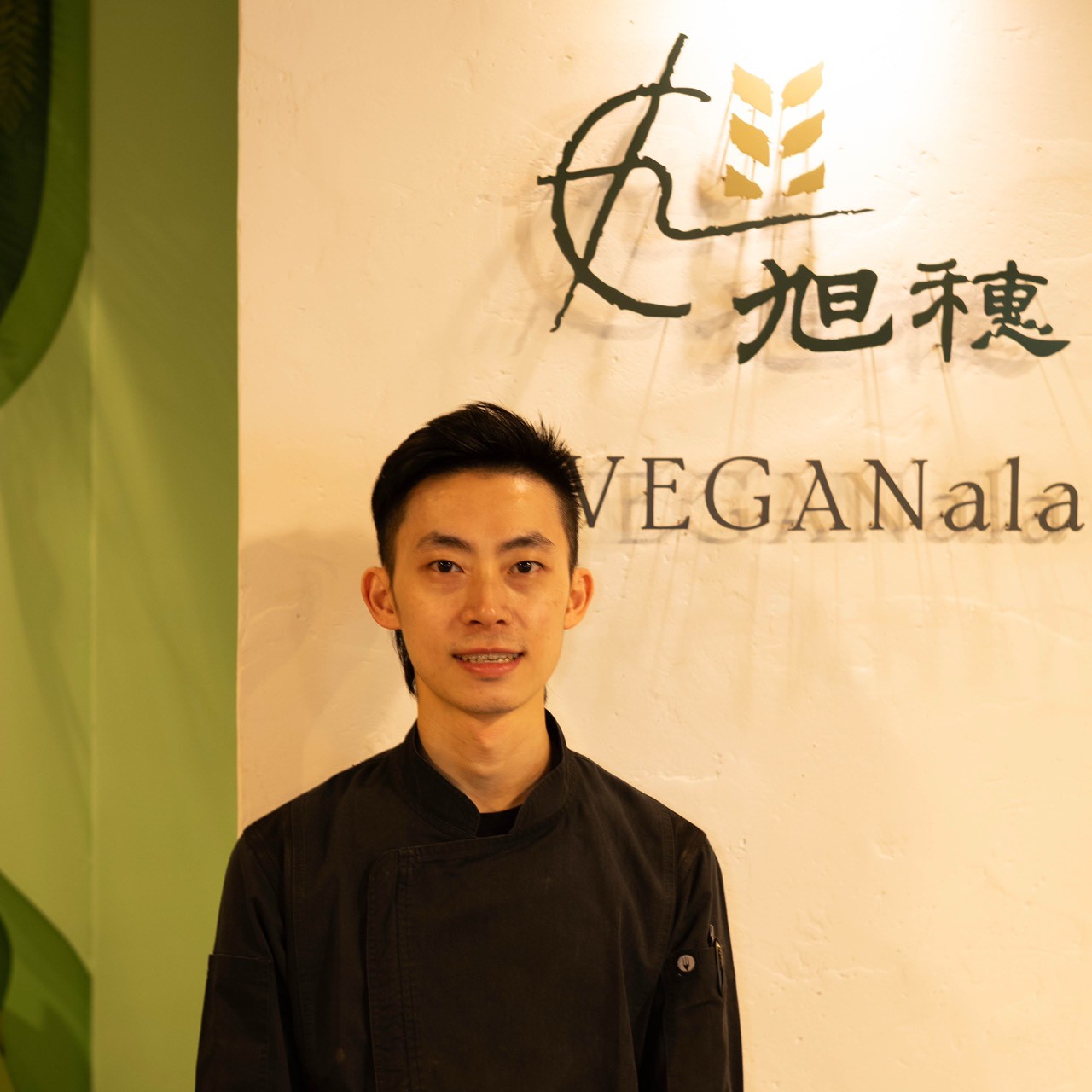 旭穗蔬食主廚黃揚驊和夥伴們誠摯邀請您的蒞臨，親身體驗這一場創新與永續的蔬食盛宴。