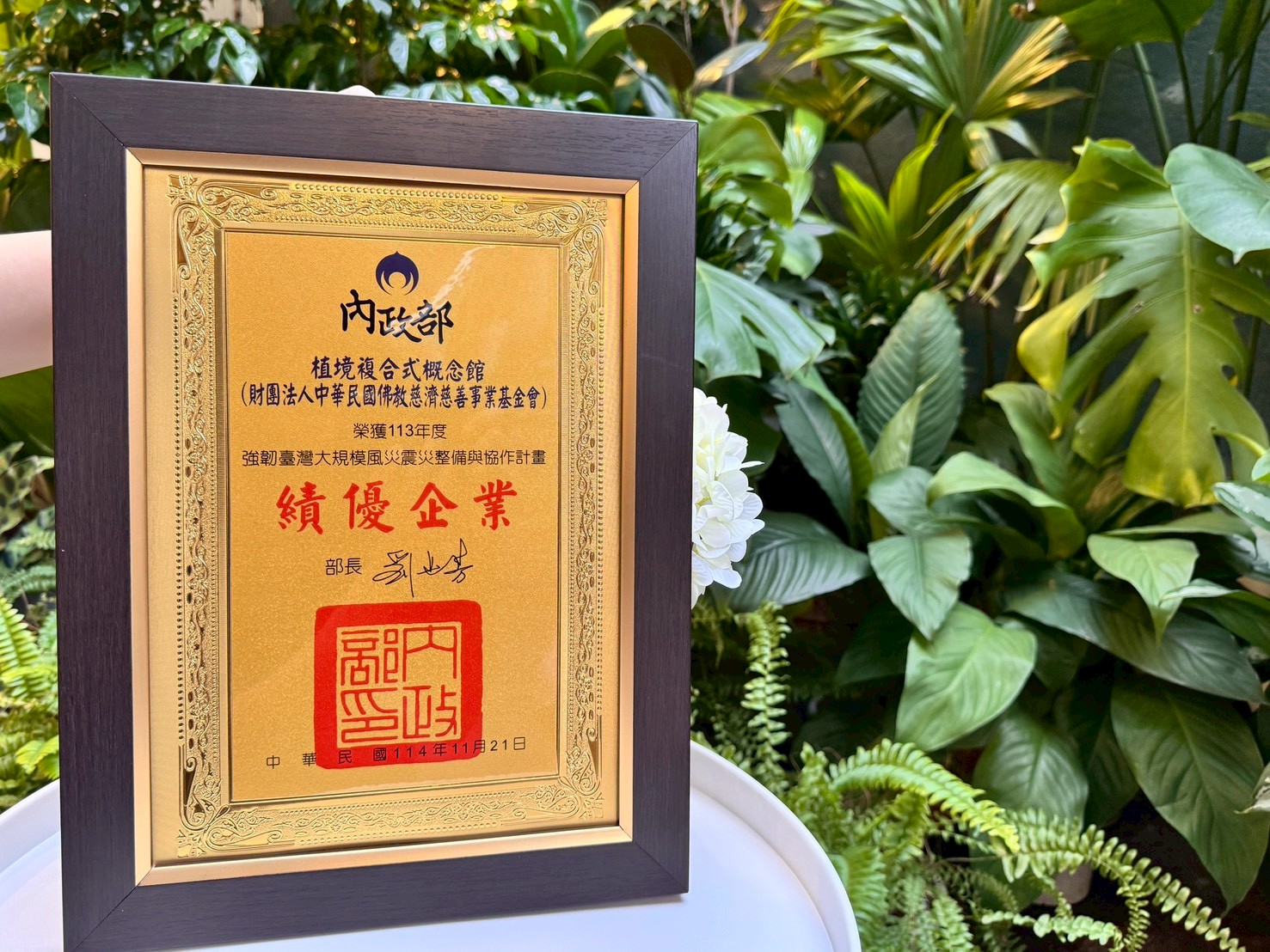 植境複合式概念館獲113年度強韌臺灣大規模風災震災整備與協作計畫績優企業。