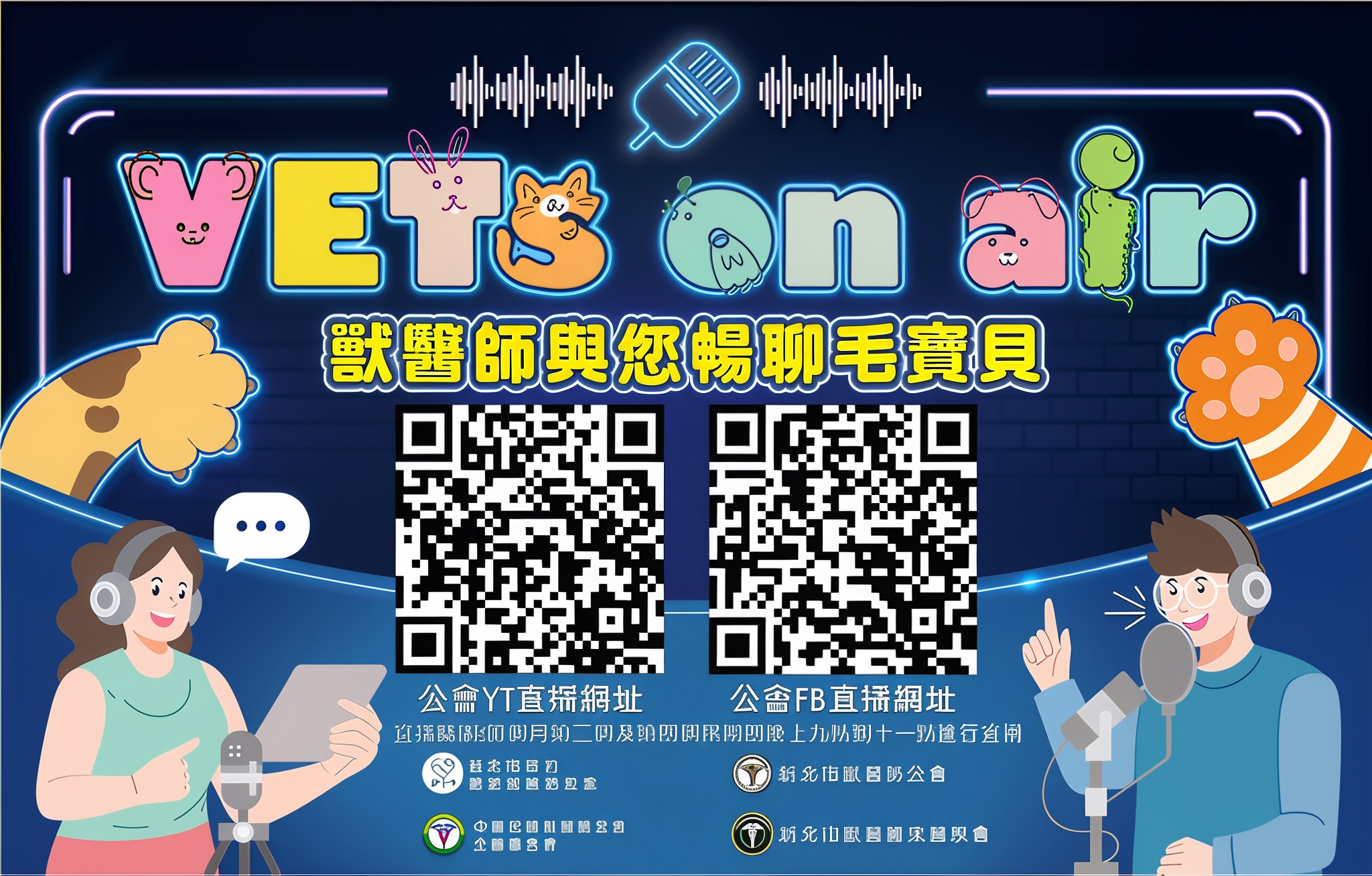 動保處與獸醫師公會合作線上直播。