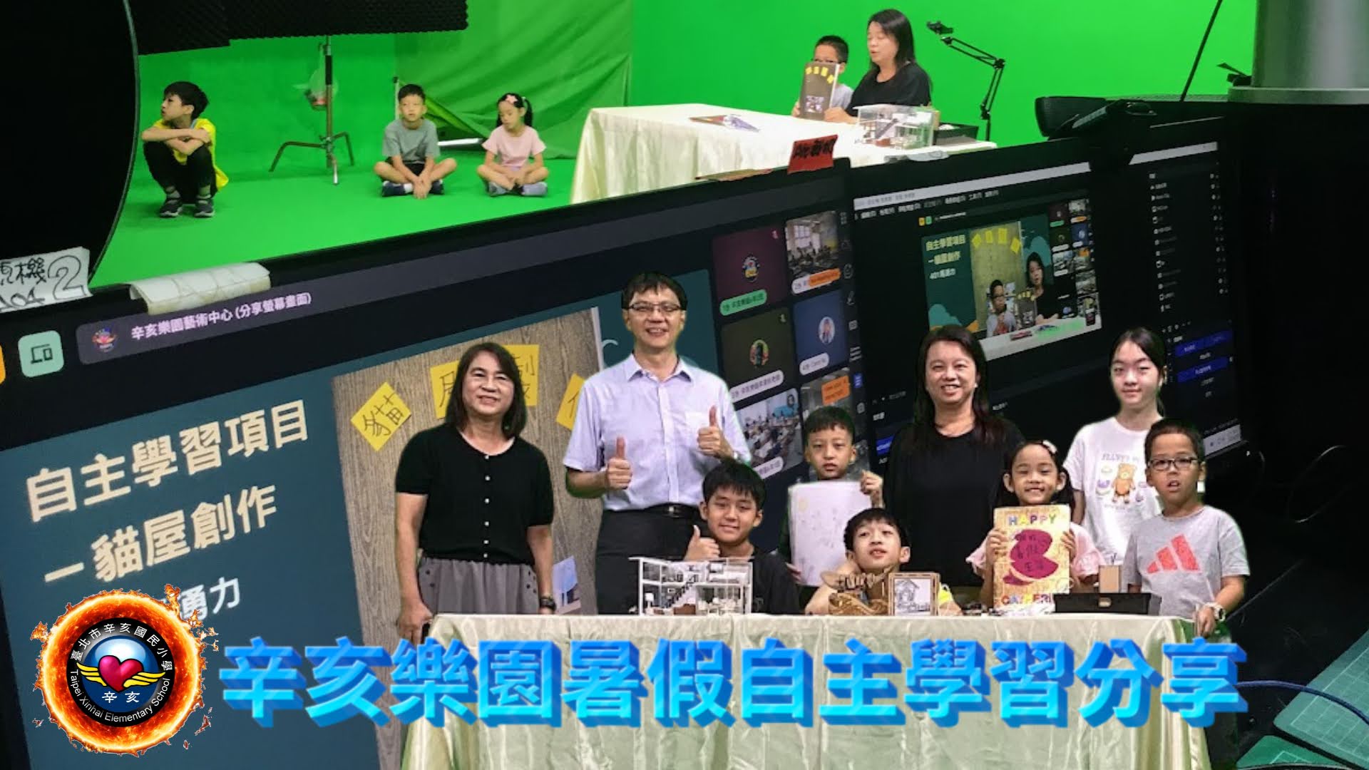 辛亥國小辦理視訊教學活動，由班級推薦暑假自主學習優秀代表，由學生親自進行全校視