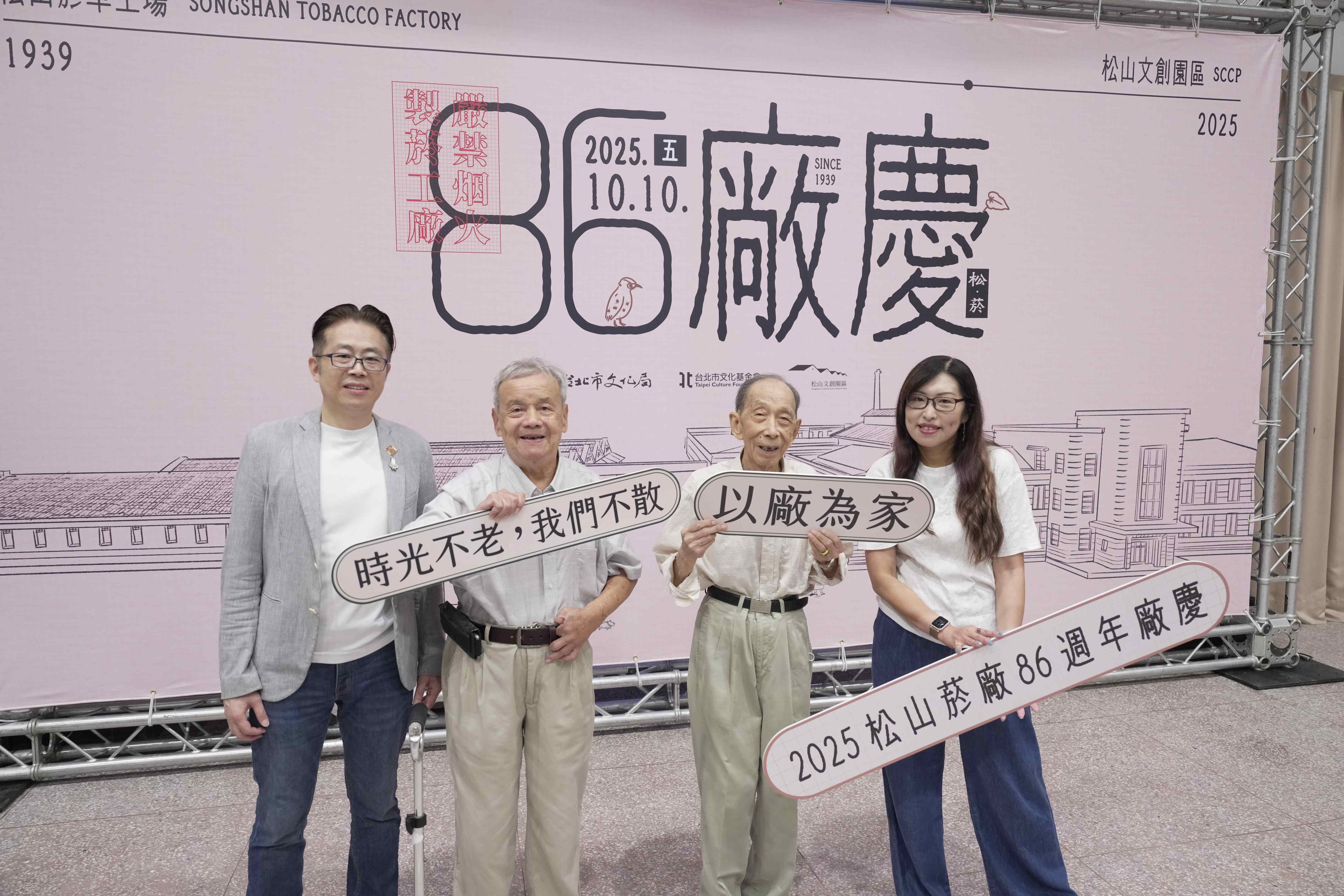 松山文創園區趙釧玲總監、戴星磊副總監與松山菸廠最後一任廠長林文章先生(左2)、最高齡警衛黃長江先生(右2)一同合影紀念。