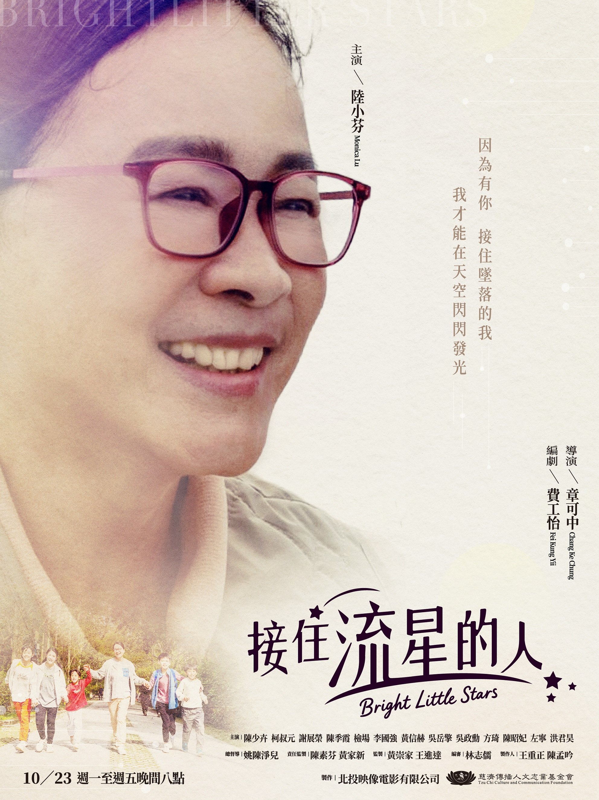 大愛劇《接住流星的人》主視覺。