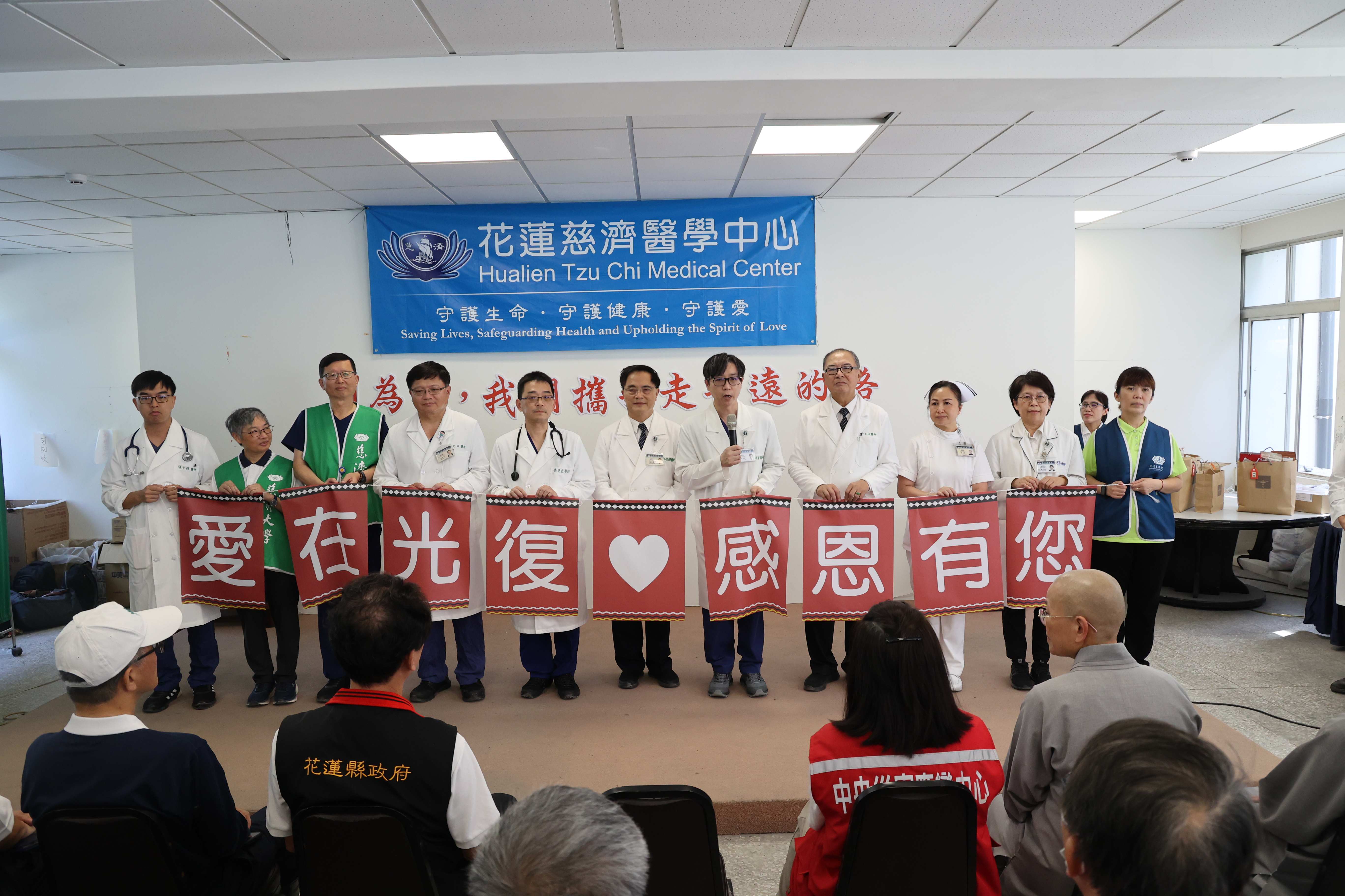 花蓮慈院醫護團隊於10月11日由林欣榮院長(中)帶領，舉辦「愛在光復·感恩有您」感恩會，對鄉親的信任以及協力互助的所有支持單位表達最深的謝意。