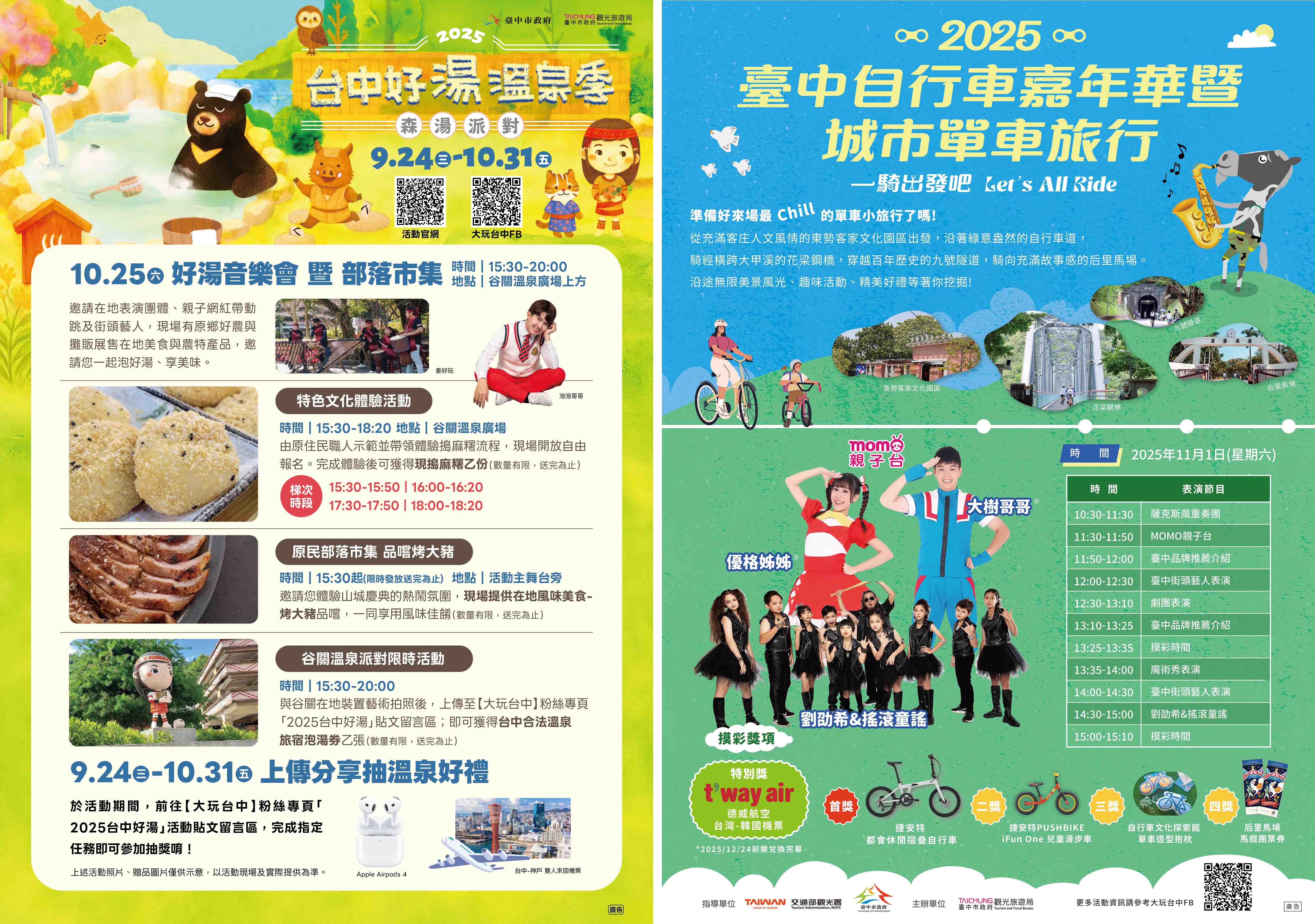 （圖左）台中好湯溫泉季體驗山城魅力。(圖右)自行車嘉年華11月1日於東勢客家文化園區登場。