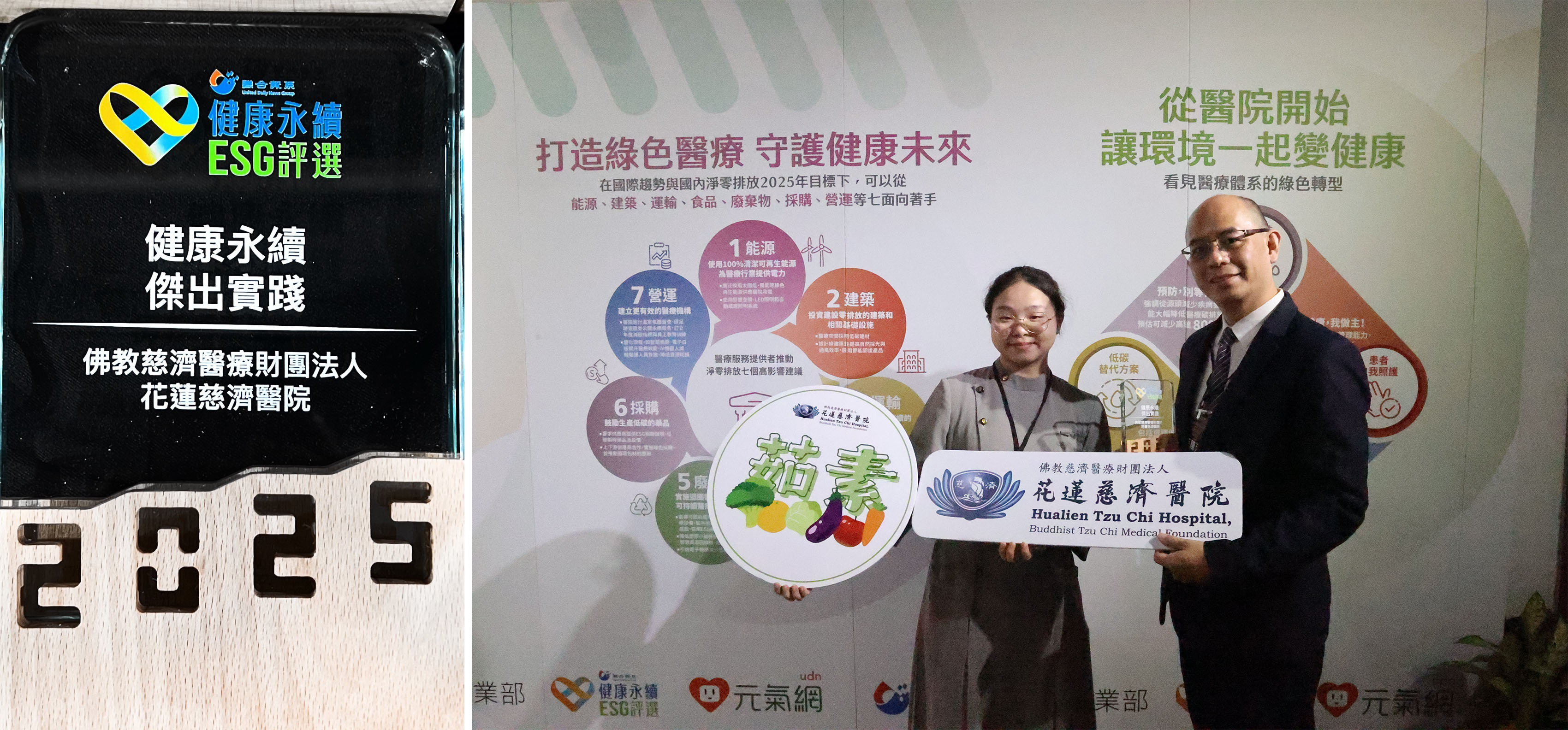 花蓮慈濟醫院在節能減碳、員工關懷以及偏鄉關懷表現傑出，18日獲得醫學中心組第一屆「健康永續ESG傑出實踐醫院」殊榮。
