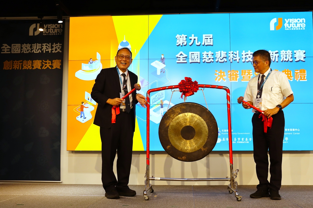 決賽典禮邀請慈濟慈善事業基金會副執行長劉效成(右)、慈濟大學資深副校長戴昌賢教授蒞臨，勉勵青年勇於創新、實踐慈悲。