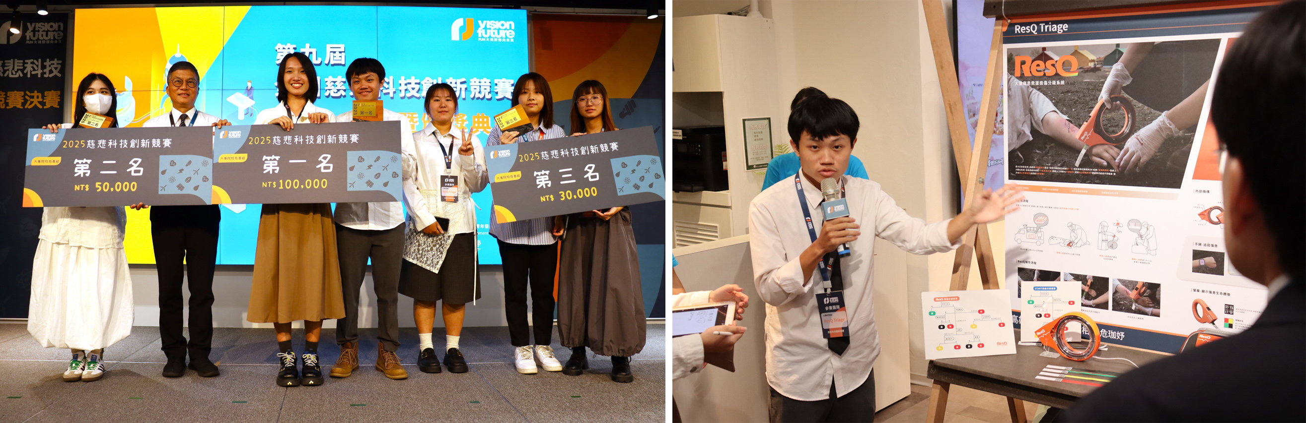 大專院校組獲獎前三名。高雄科技大學團隊則以「ResQ Triage」大量傷患檢傷分級系統奪得慈善組第一名。