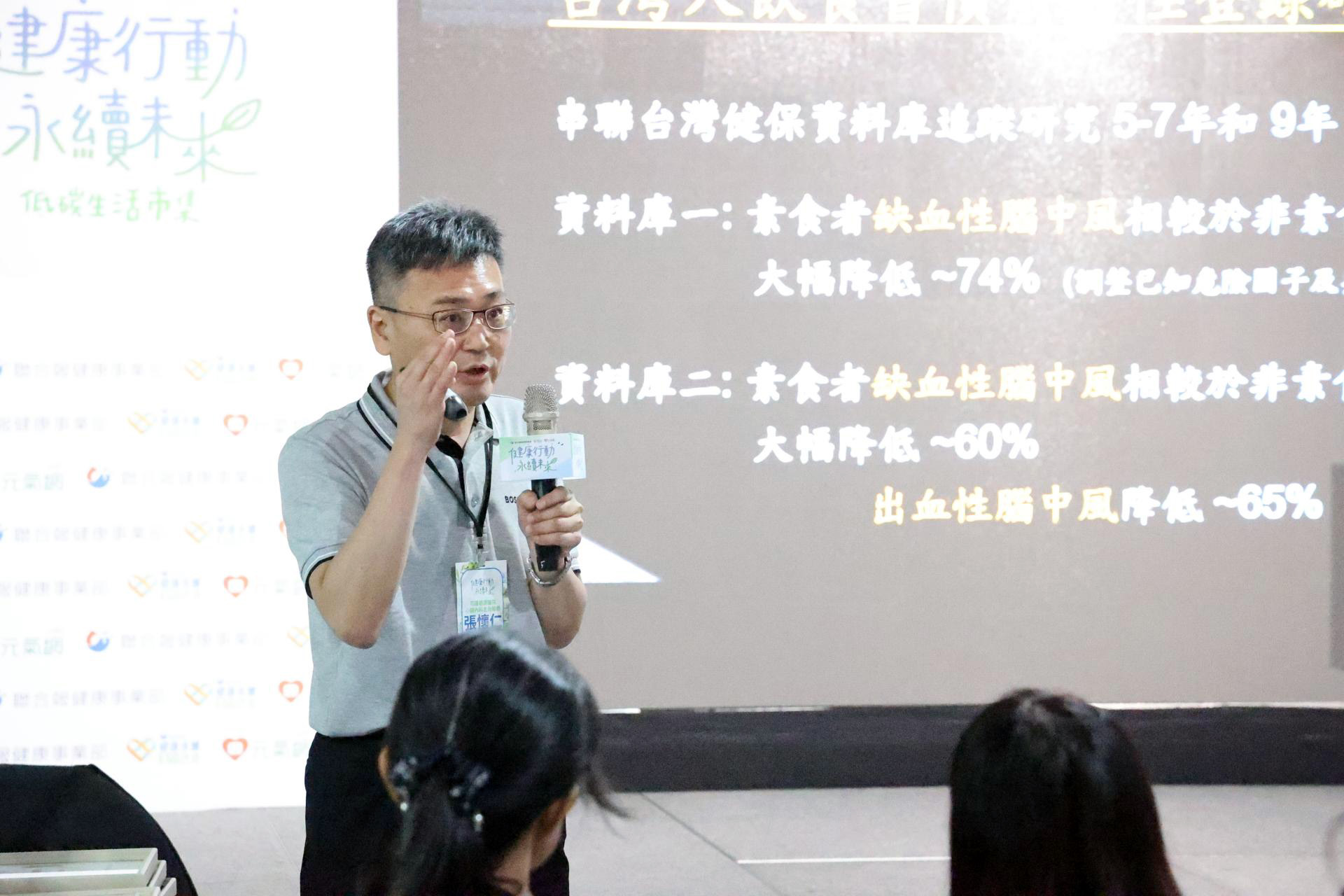 花蓮慈濟醫院心臟內科專家張懷仁醫師專題分享「藥食同源：全植物飲食，健康永續的最佳處方」。