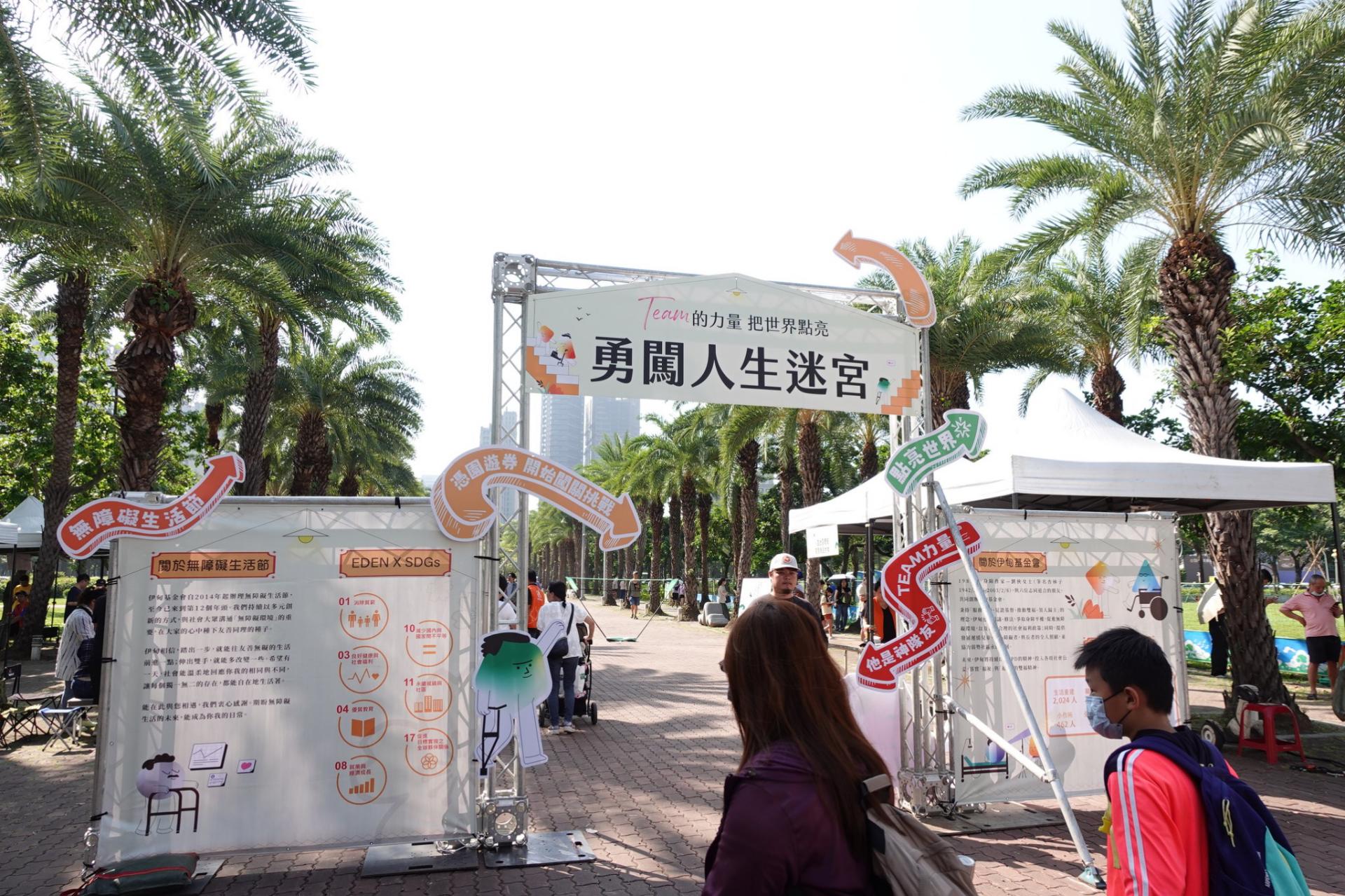 現場設置「人生迷宮」障礙闖關，邀請民體驗身障朋友的日常，陪伴他們步步走出迷宮困境。