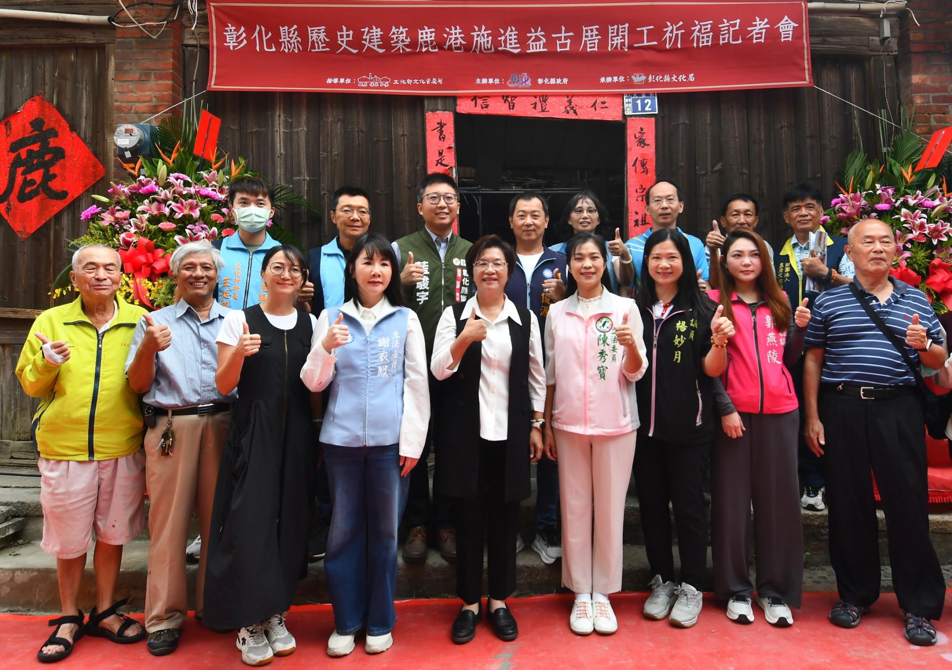 鹿港施進益古厝修復工程開工祈福大合照