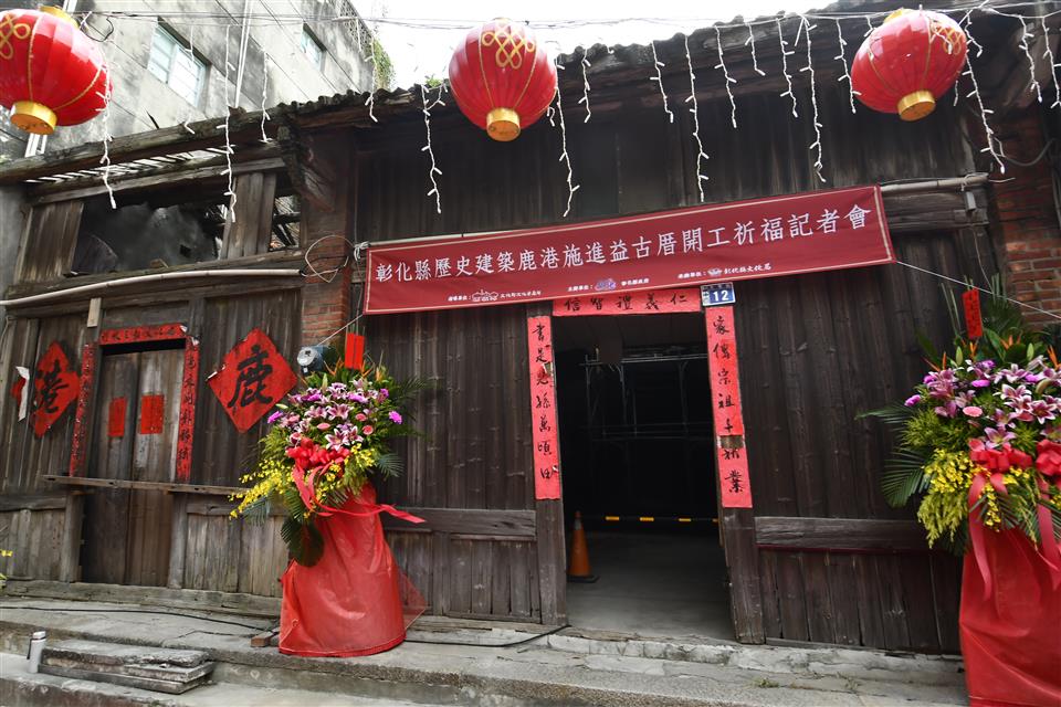 鹿港施進益古厝