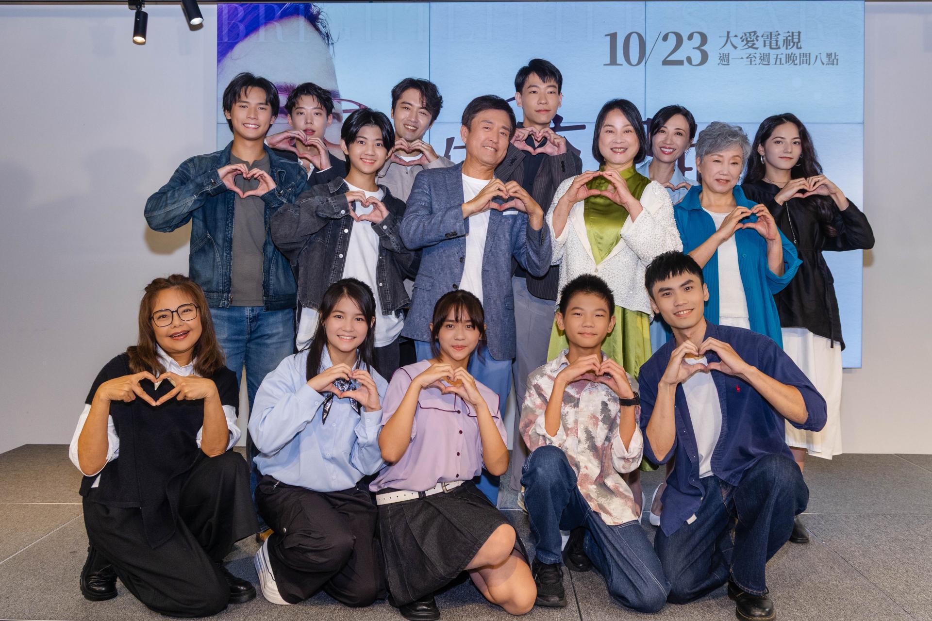 大愛劇《接住流星的人》後排左起:謝展榮+黃信赫+陳少卉+吳政勳+檢場+李國強+陸小芬+潘奕如+陳季霞+陳垣希 前排左起:林嘉俐+黃品瑜+陳昭妃+洪君昊+楊明鴻,一起出席首映記者會