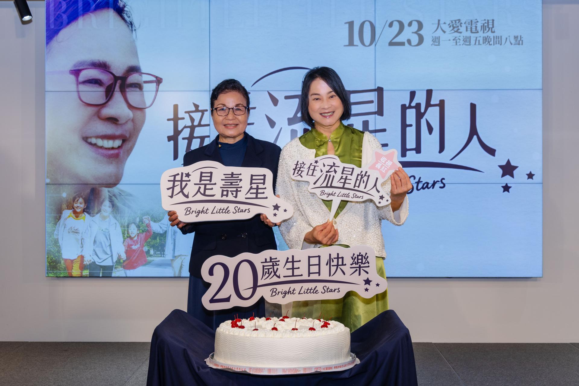 大愛劇《接住流星的人》首映記者會,替同為十月壽星的故事原型人物江柑及飾演她的演員陸小芬慶生
