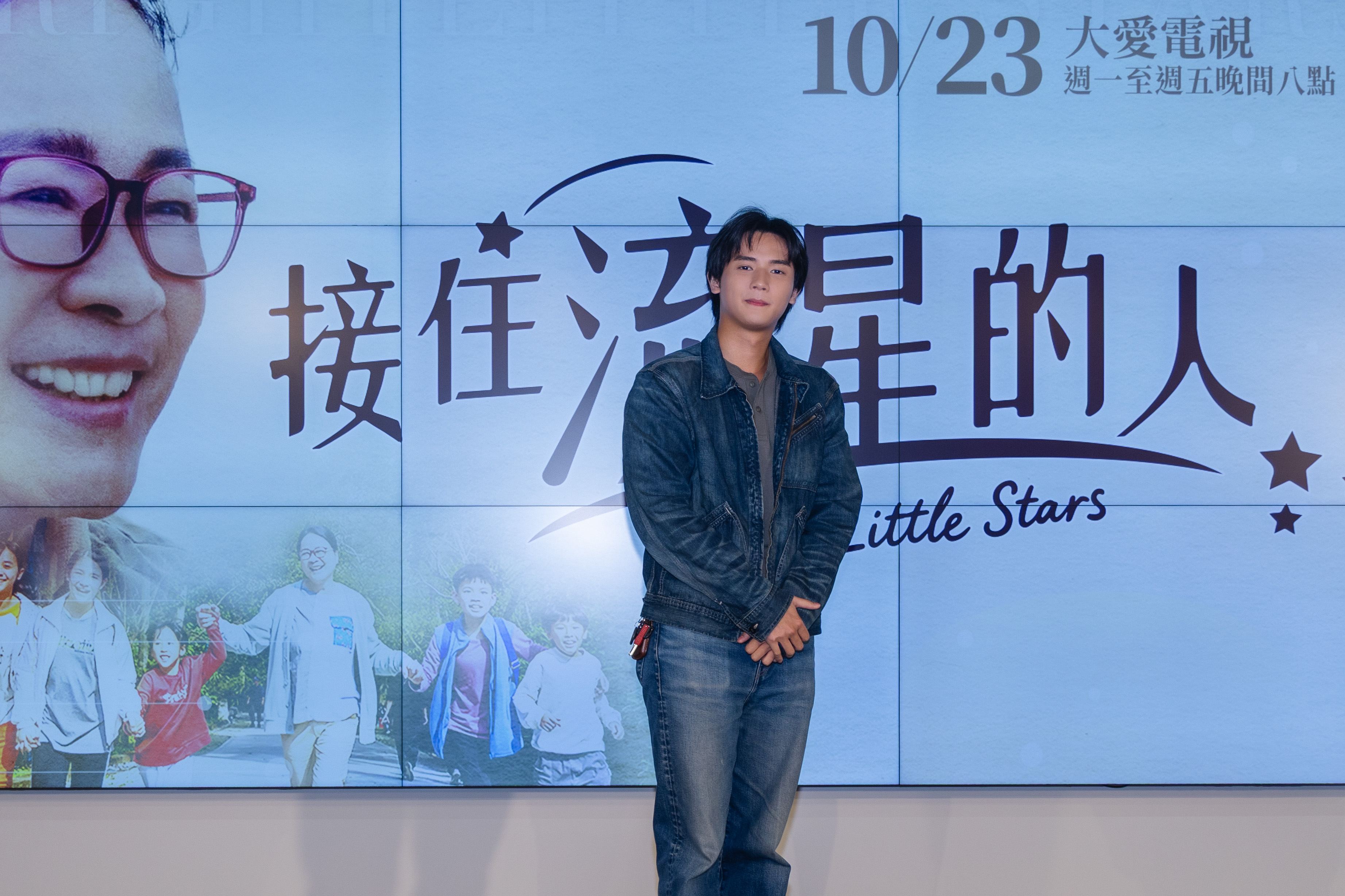 大愛劇《接住流星的人》謝展榮出席首映記者會