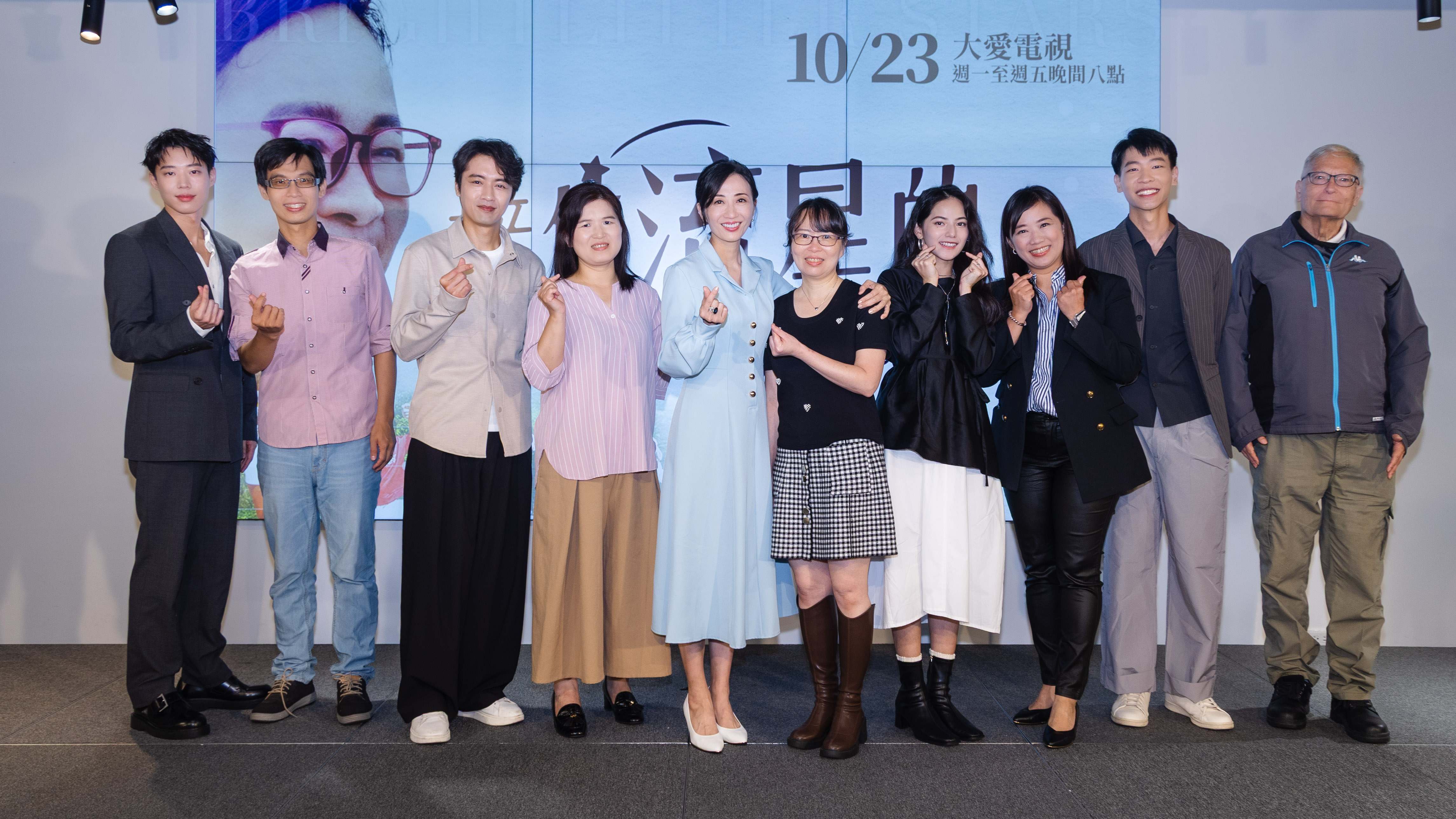 大愛劇《接住流星的人》飾演課輔班老師的演員群及角色原型人物,一同出席首映記者會