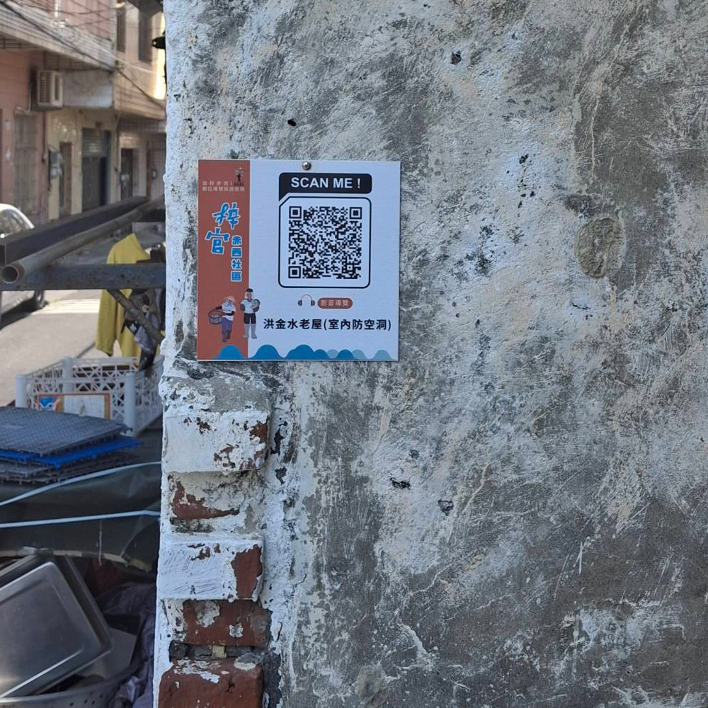 景點加上導覽QRcode便利自行參訪