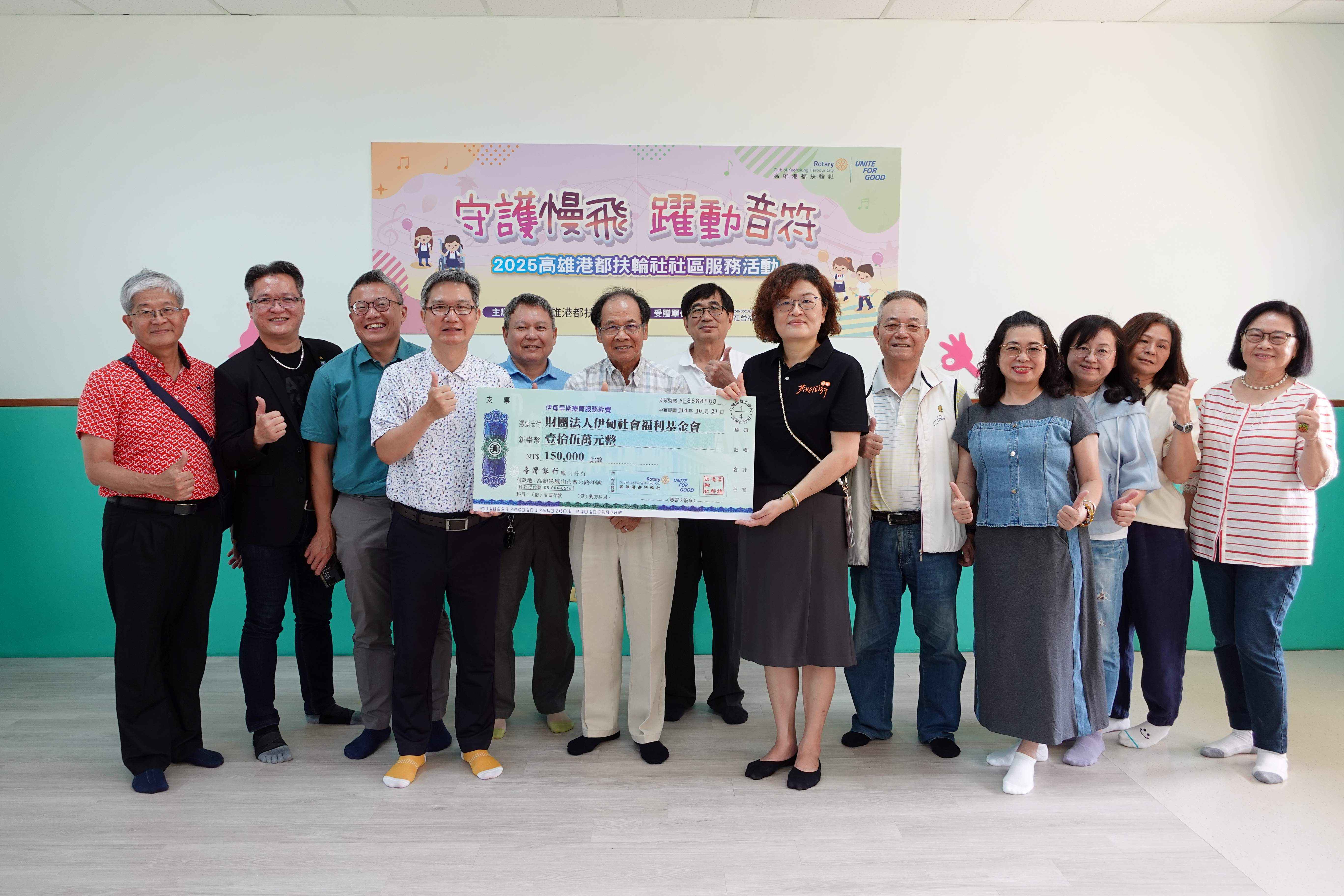 高雄港都扶輪社用音樂傳愛，陪伴早療孩童。