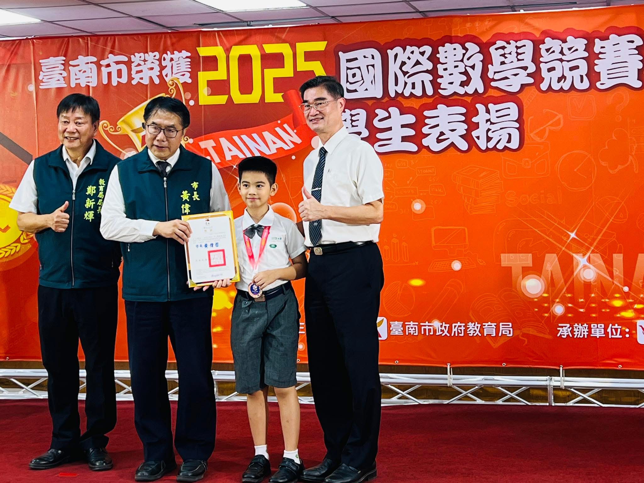 國中部二年級蔡淮有同學及國小部四年級陳紹恩同學,於2025年WMI世界數學邀請賽泰國曼谷總決賽中表現優異,雙雙榮獲銅牌殊榮,並獲黃偉哲市長公開表揚。