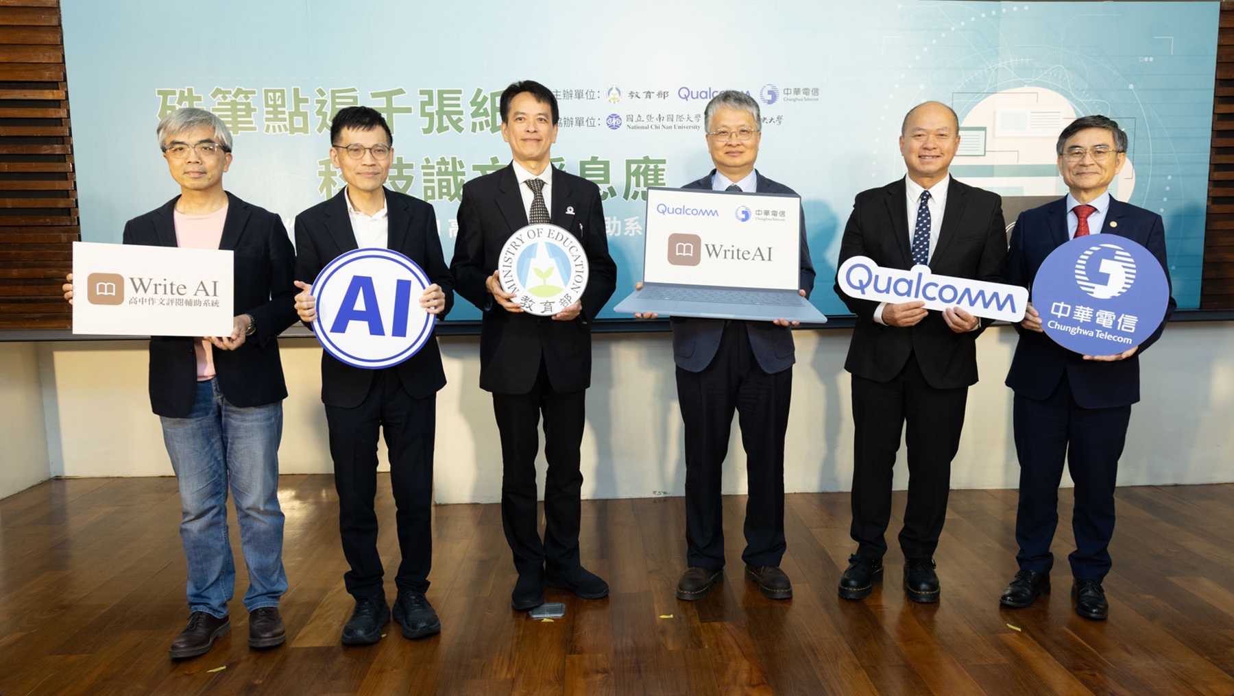 高通與中華電信捐贈儀式合影。