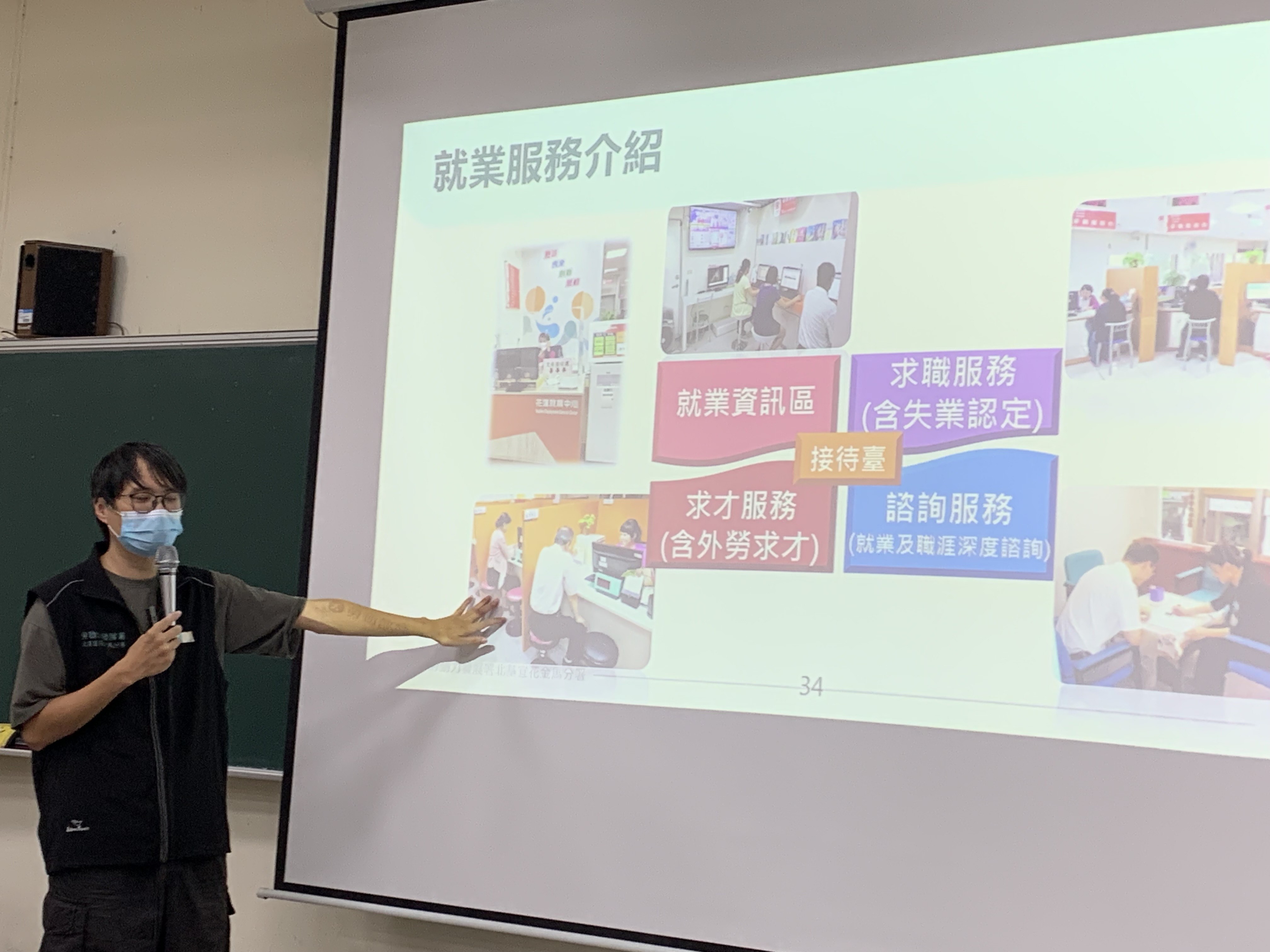 講師介紹花蓮就業中心的服務項目與職涯資源。